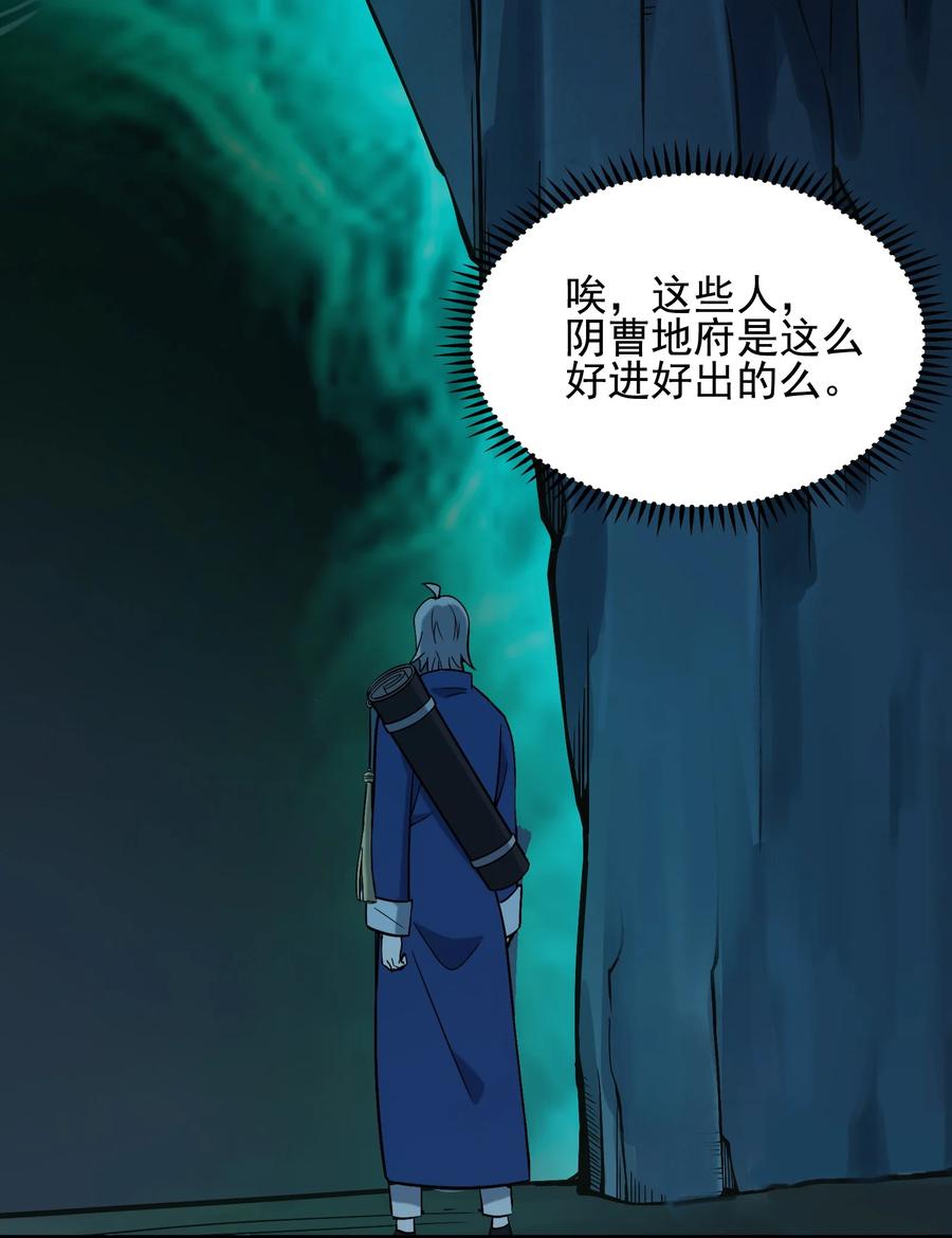 《天命赊刀人》第38话 中元鬼节 第51页
