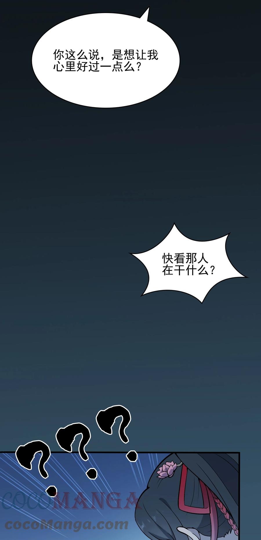 《天命赊刀人》第38话 中元鬼节 第67页