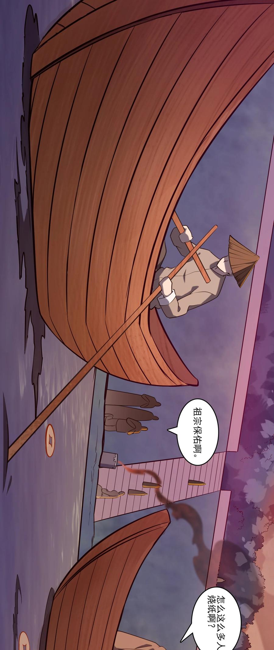 《天命赊刀人》第38话 中元鬼节 第3页