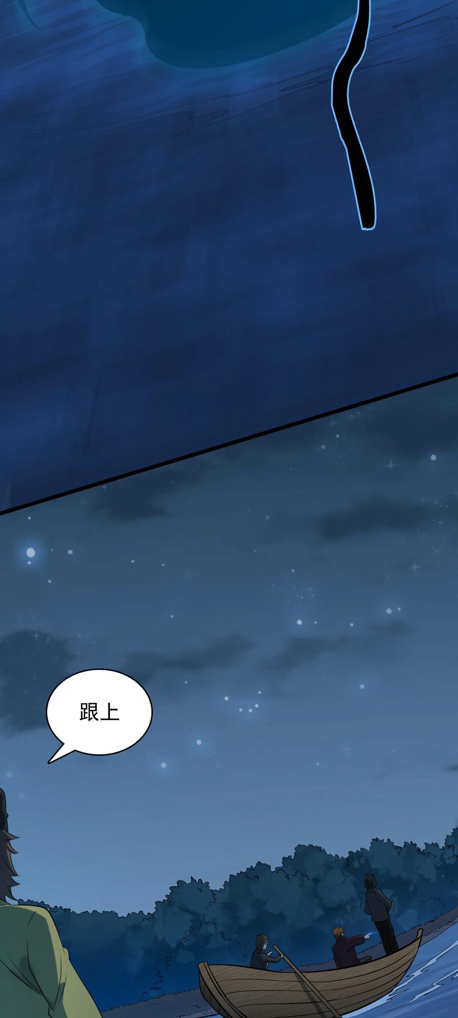 《天命赊刀人》第38话 中元鬼节 第38页