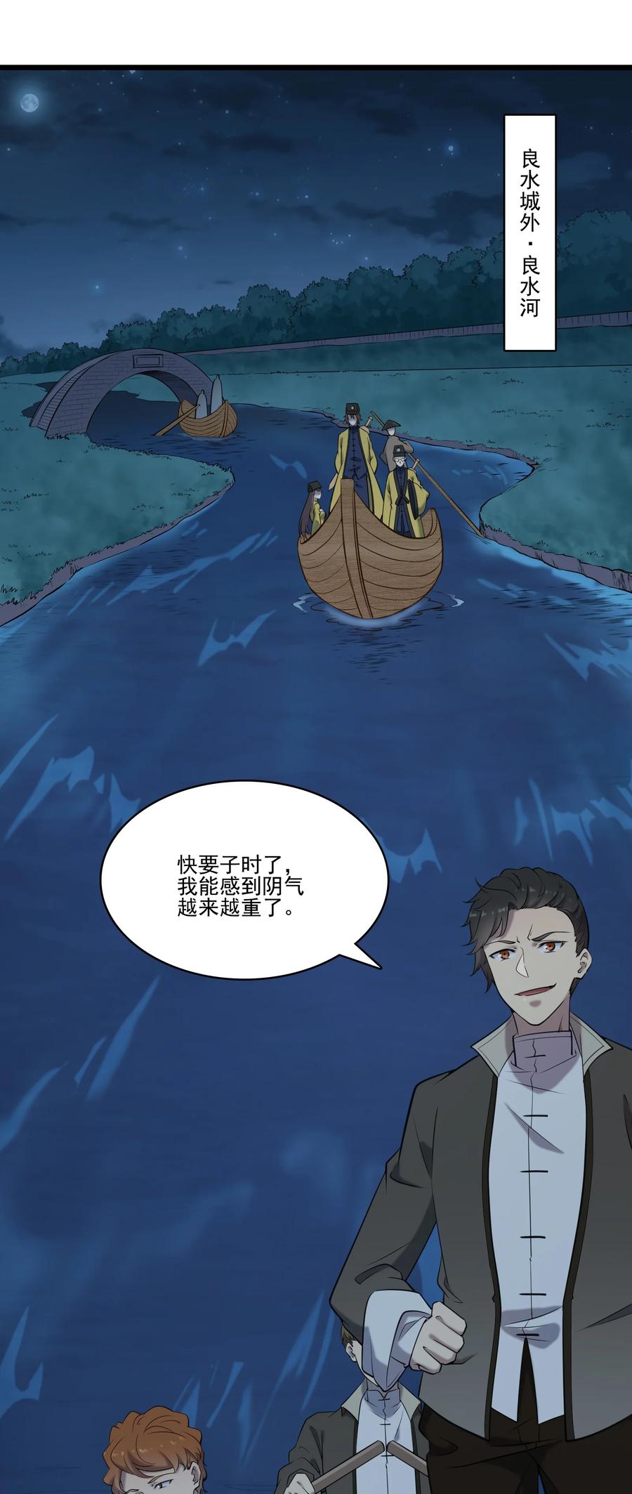 《天命赊刀人》第38话 中元鬼节 第26页