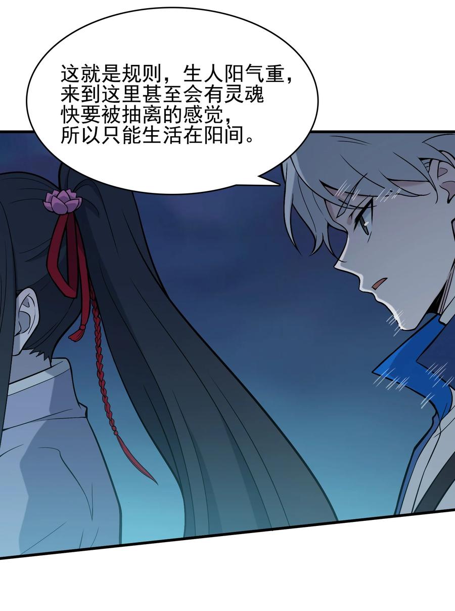 《天命赊刀人》第38话 中元鬼节 第54页