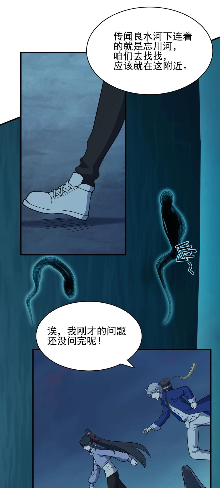 《天命赊刀人》第38话 中元鬼节 第59页