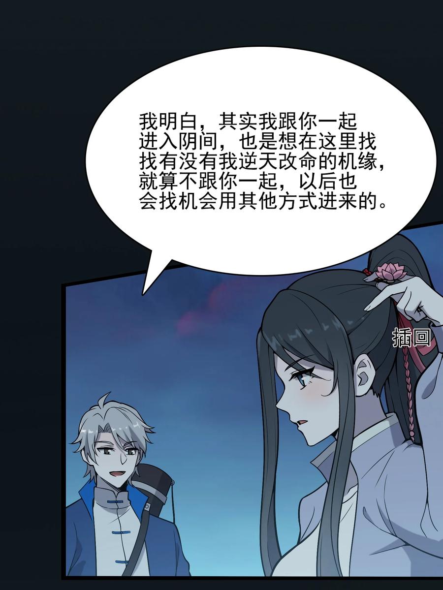 《天命赊刀人》第38话 中元鬼节 第66页