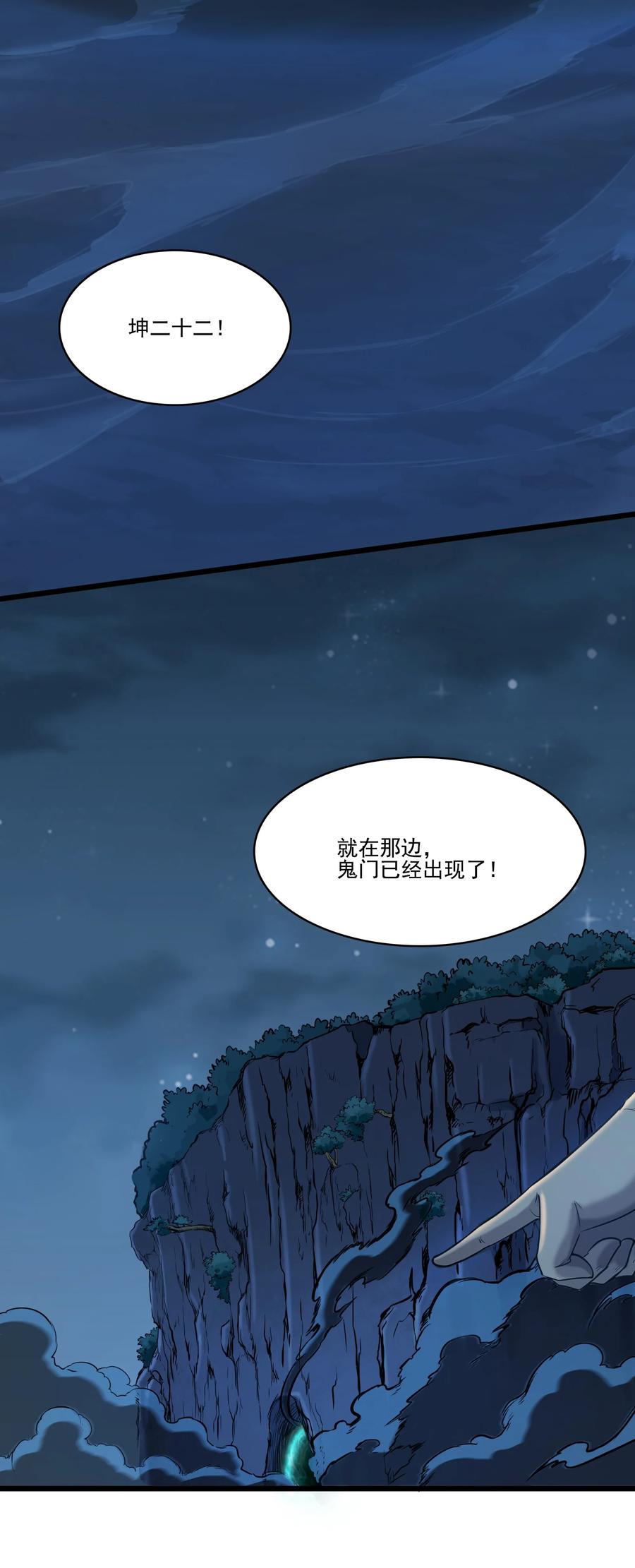 《天命赊刀人》第38话 中元鬼节 第35页