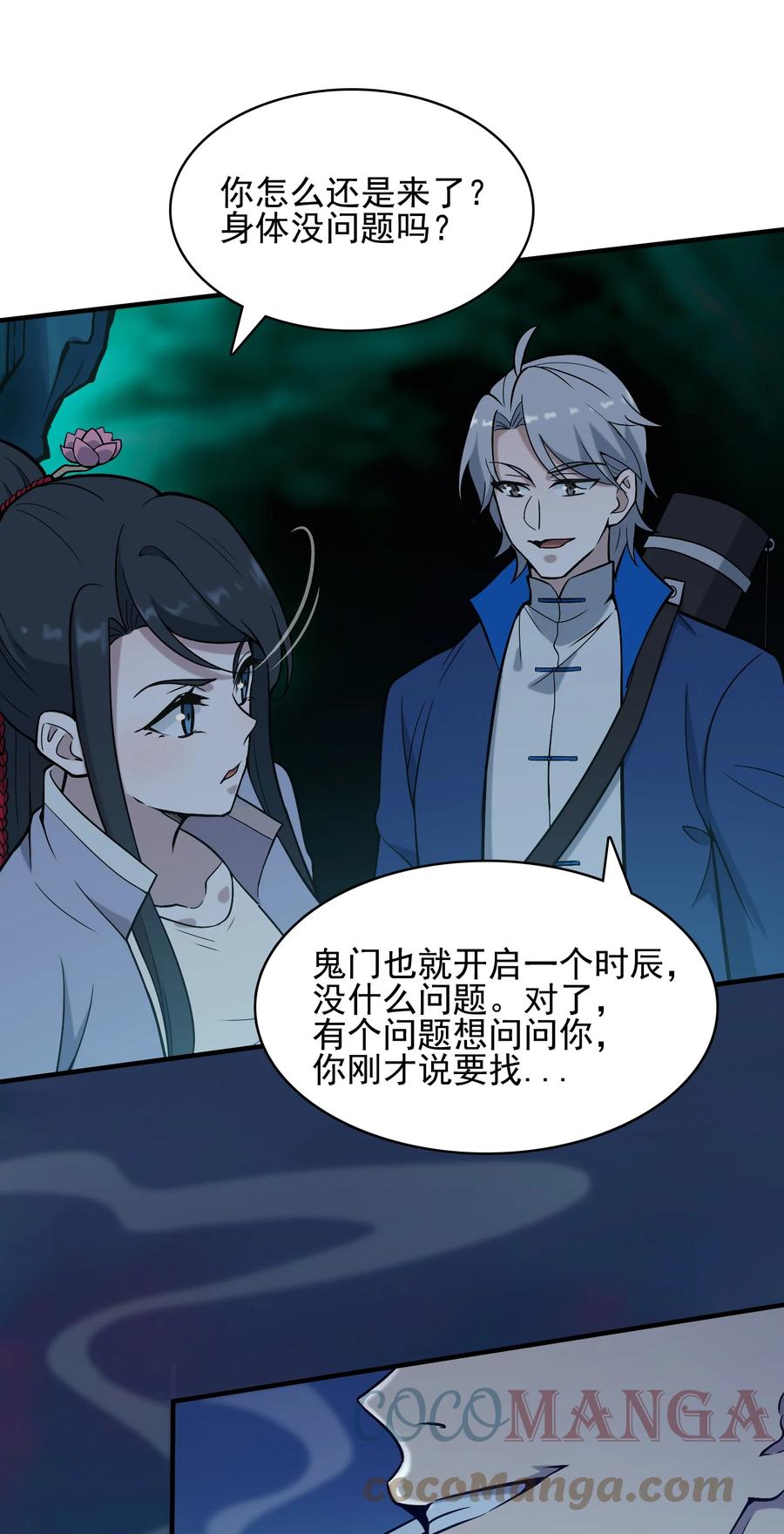 《天命赊刀人》第38话 中元鬼节 第55页