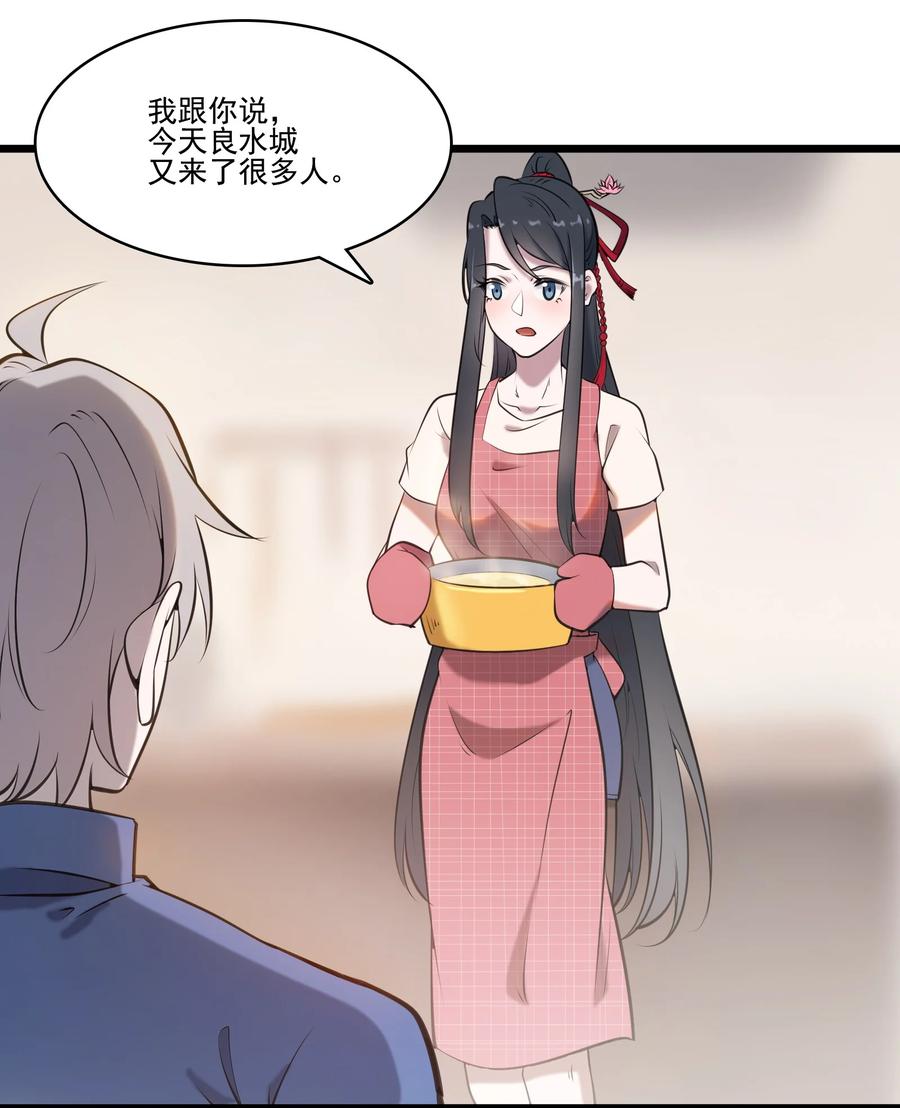 《天命赊刀人》第38话 中元鬼节 第14页