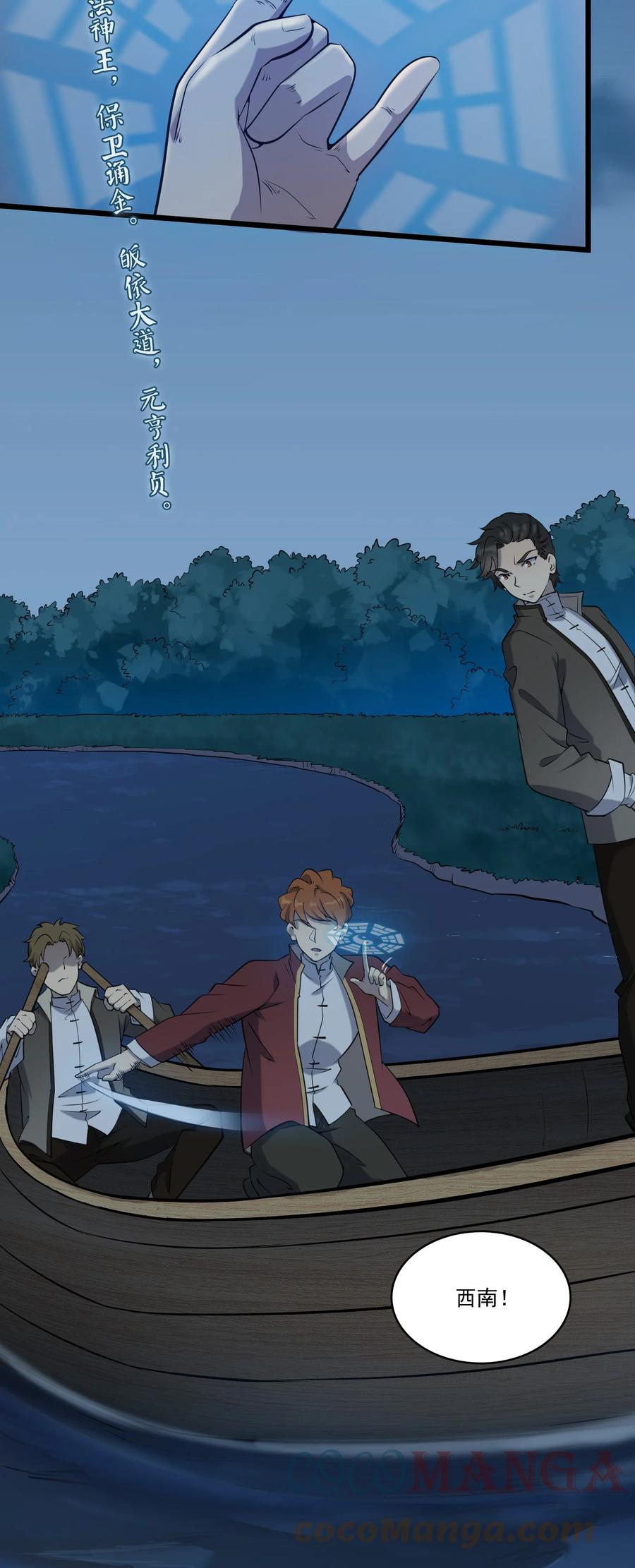 《天命赊刀人》第38话 中元鬼节 第34页