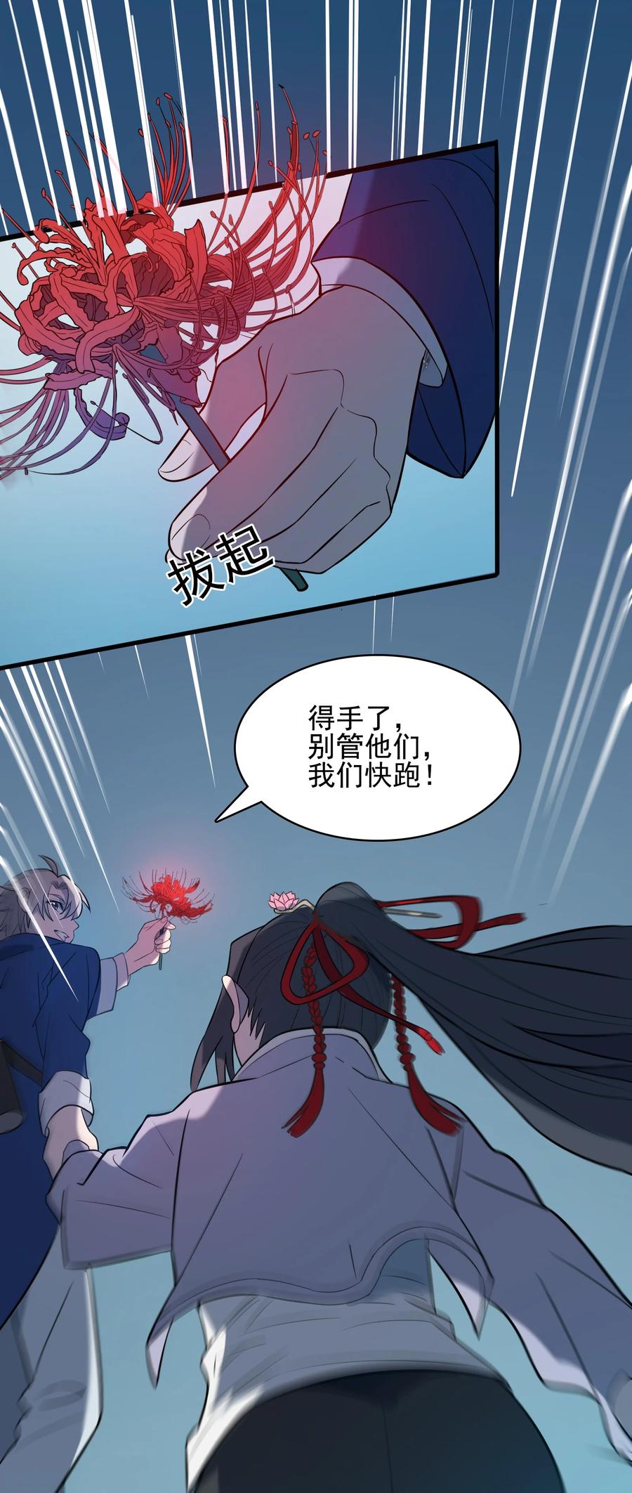 《天命赊刀人》第39话 彼岸双花 第51页