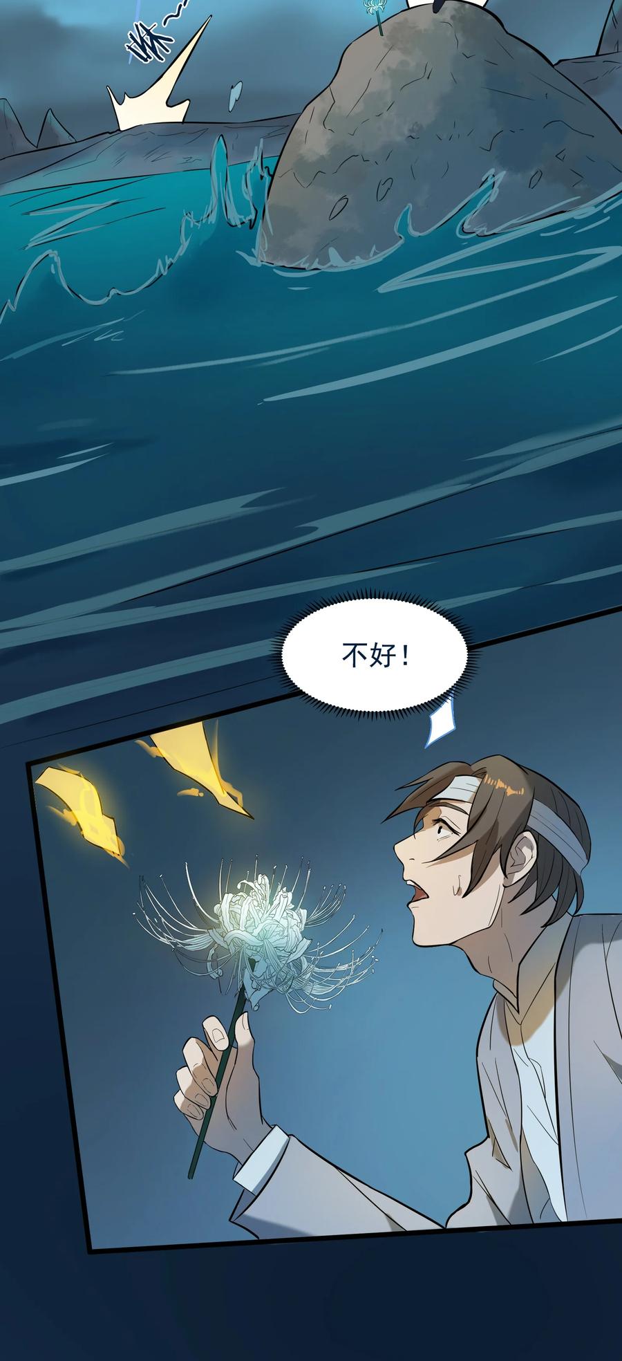 《天命赊刀人》第39话 彼岸双花 第20页