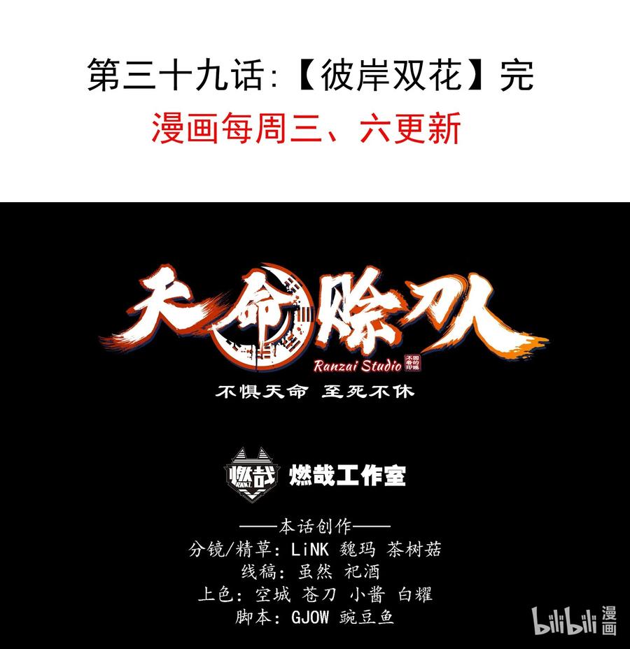 《天命赊刀人》第39话 彼岸双花 第71页