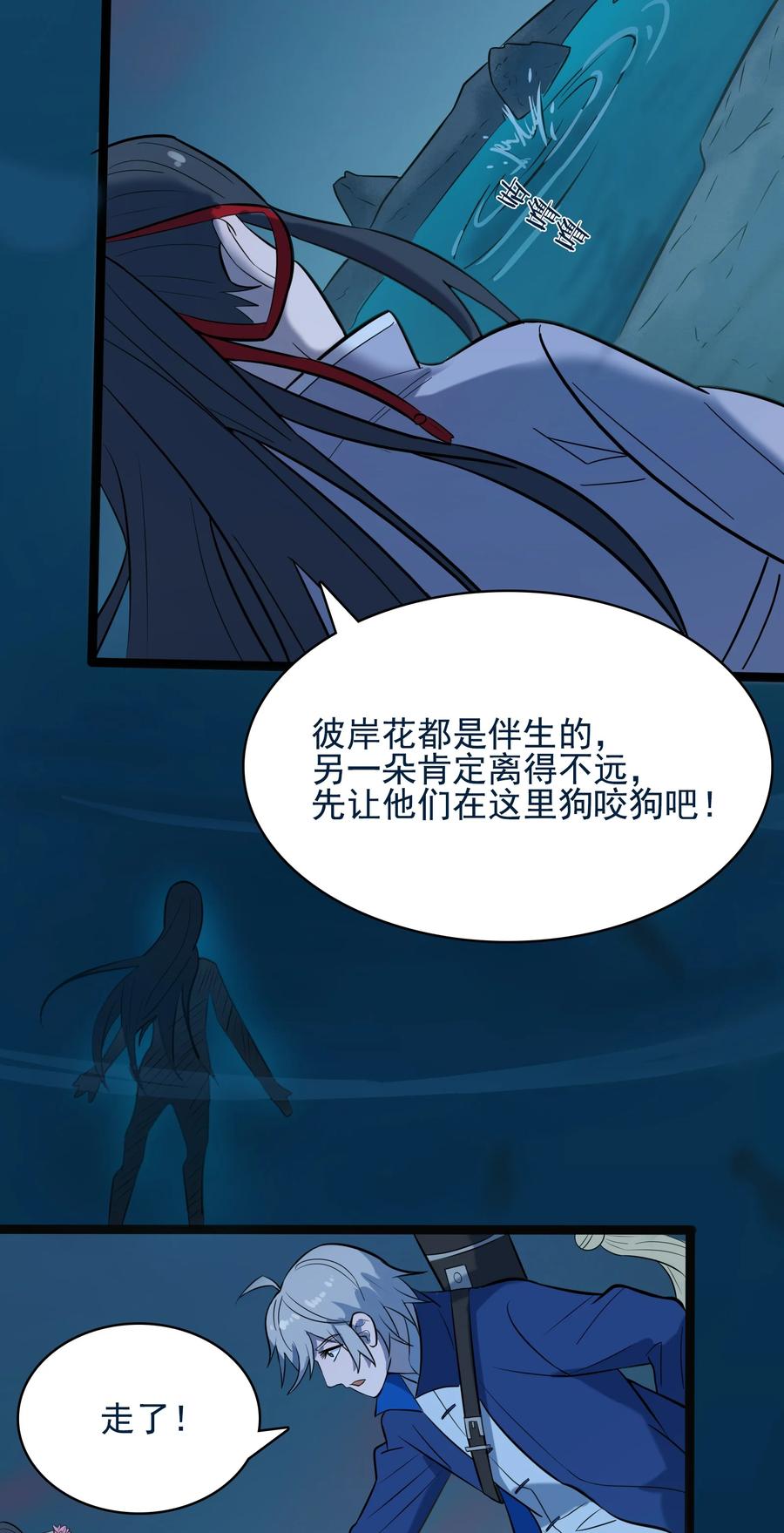 《天命赊刀人》第39话 彼岸双花 第27页