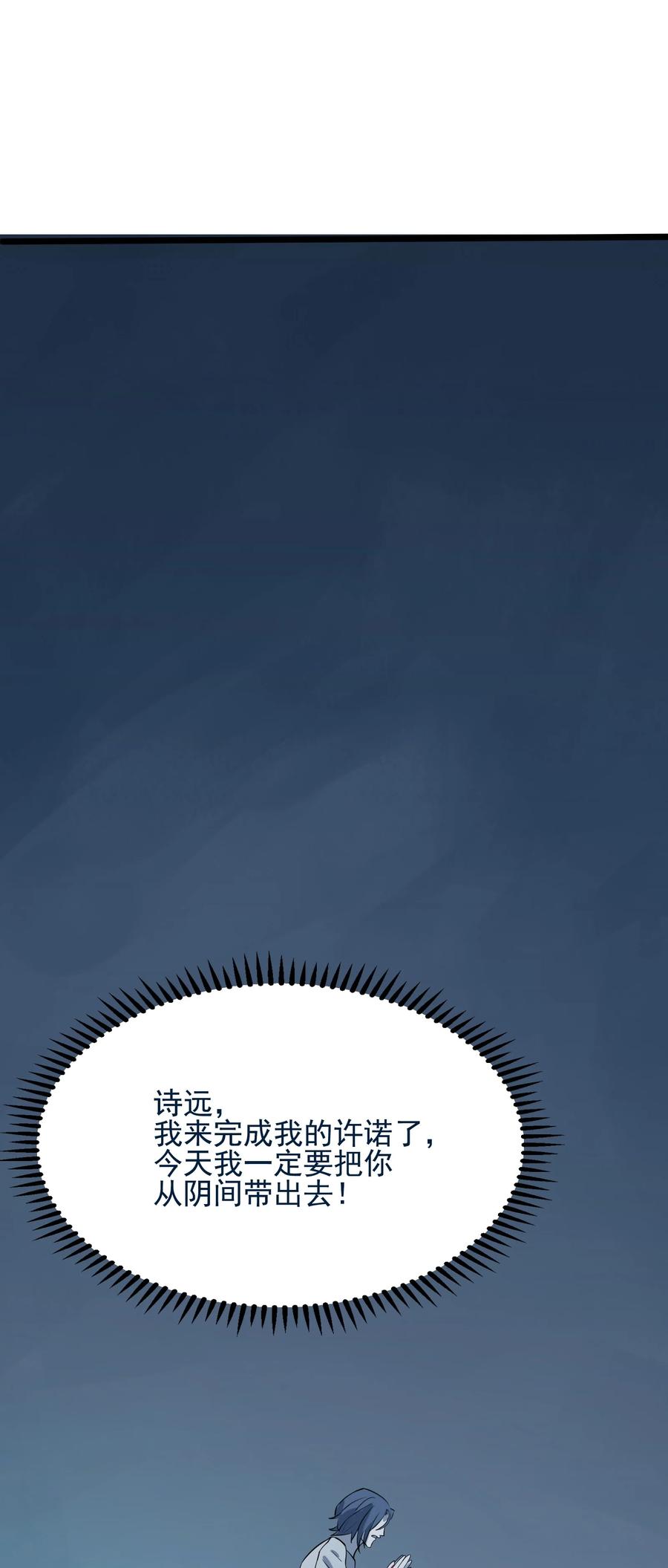 《天命赊刀人》第39话 彼岸双花 第12页