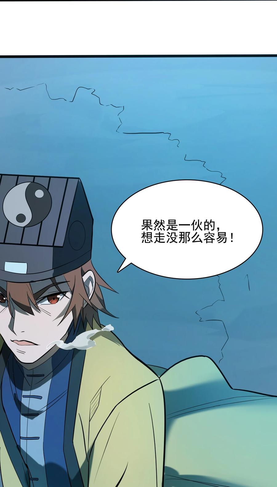 《天命赊刀人》第39话 彼岸双花 第68页