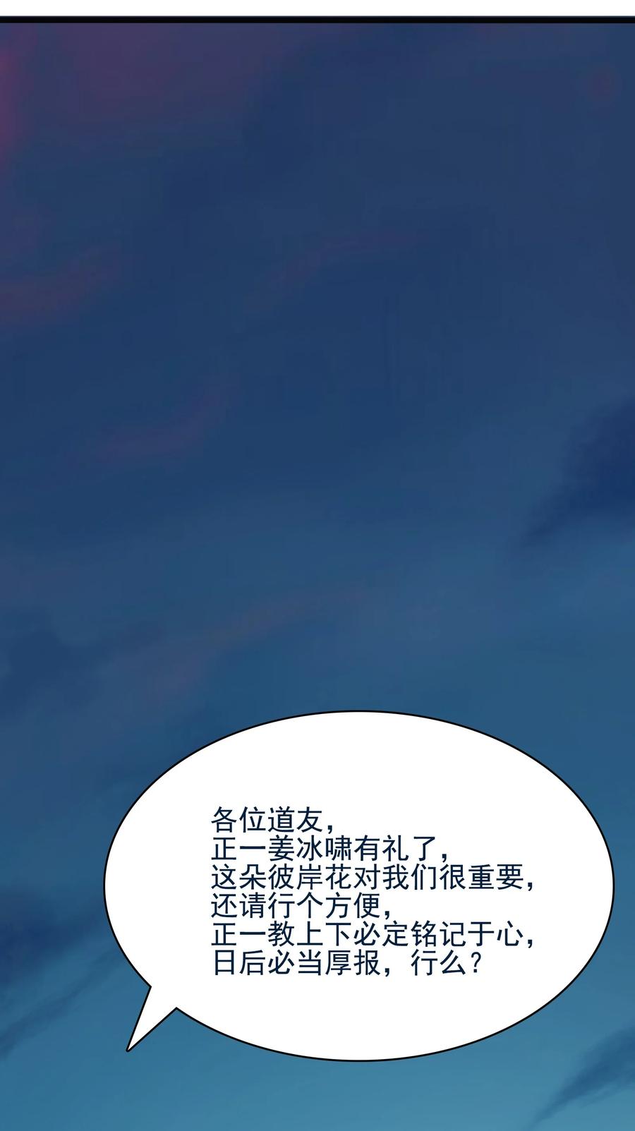《天命赊刀人》第39话 彼岸双花 第29页
