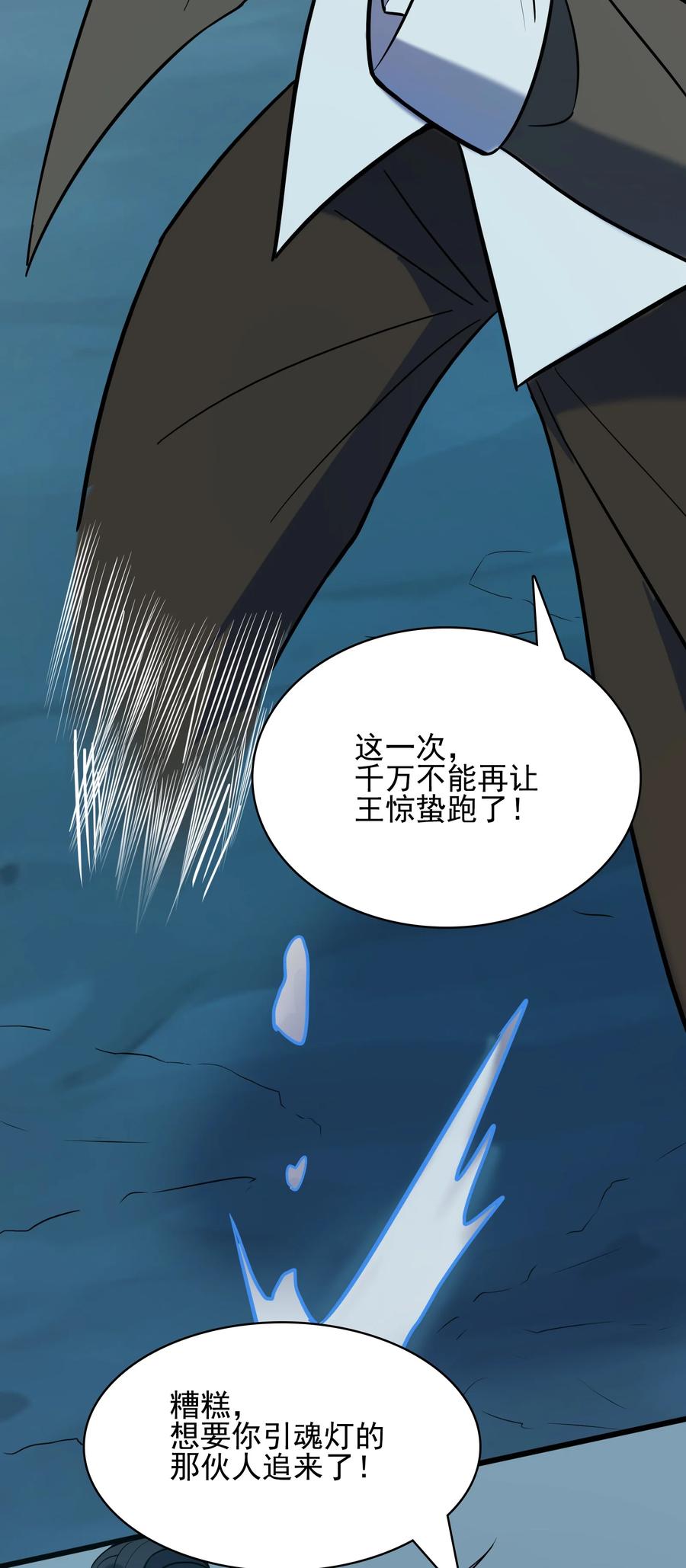 《天命赊刀人》第39话 彼岸双花 第57页