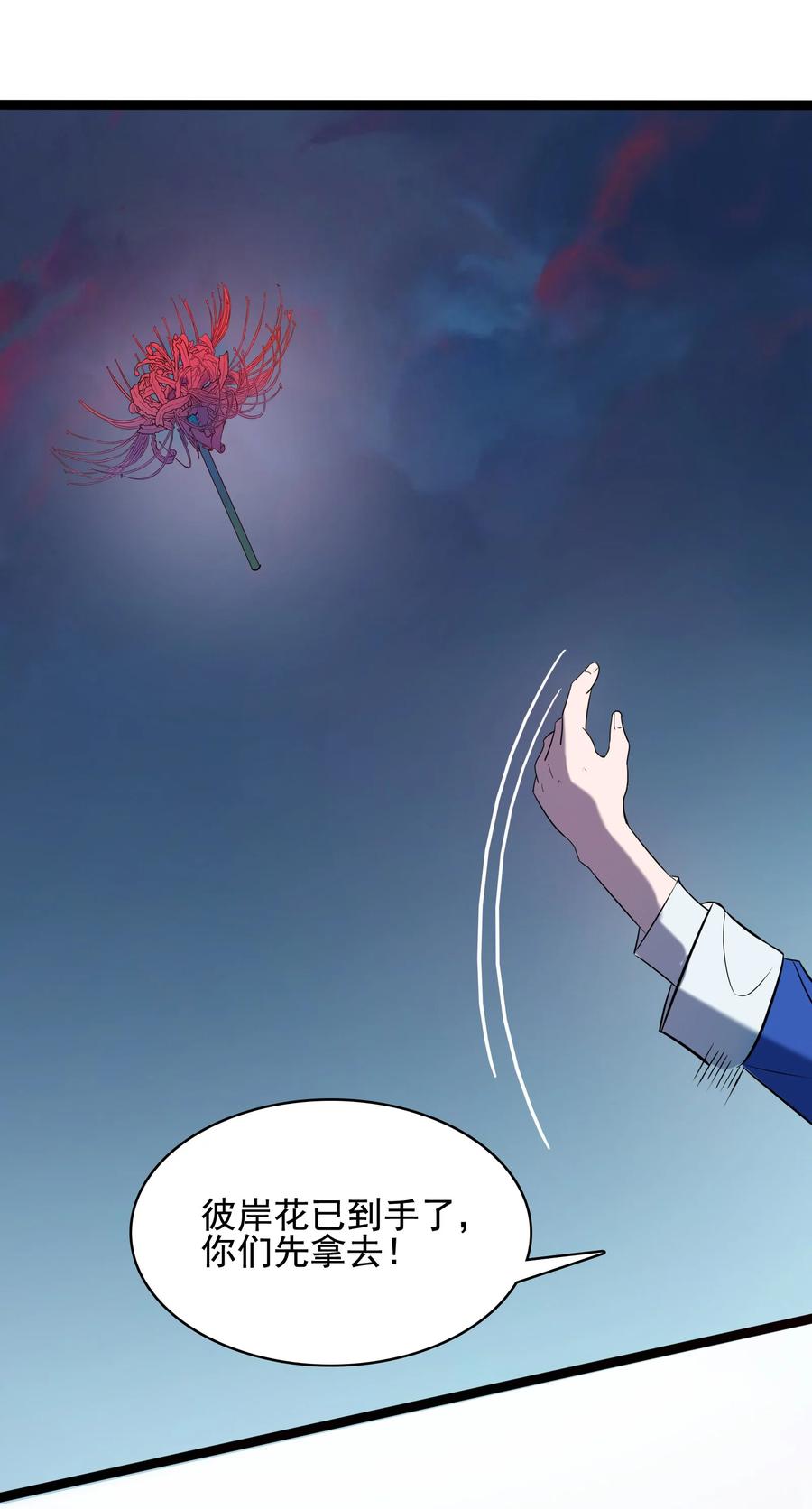 《天命赊刀人》第39话 彼岸双花 第65页