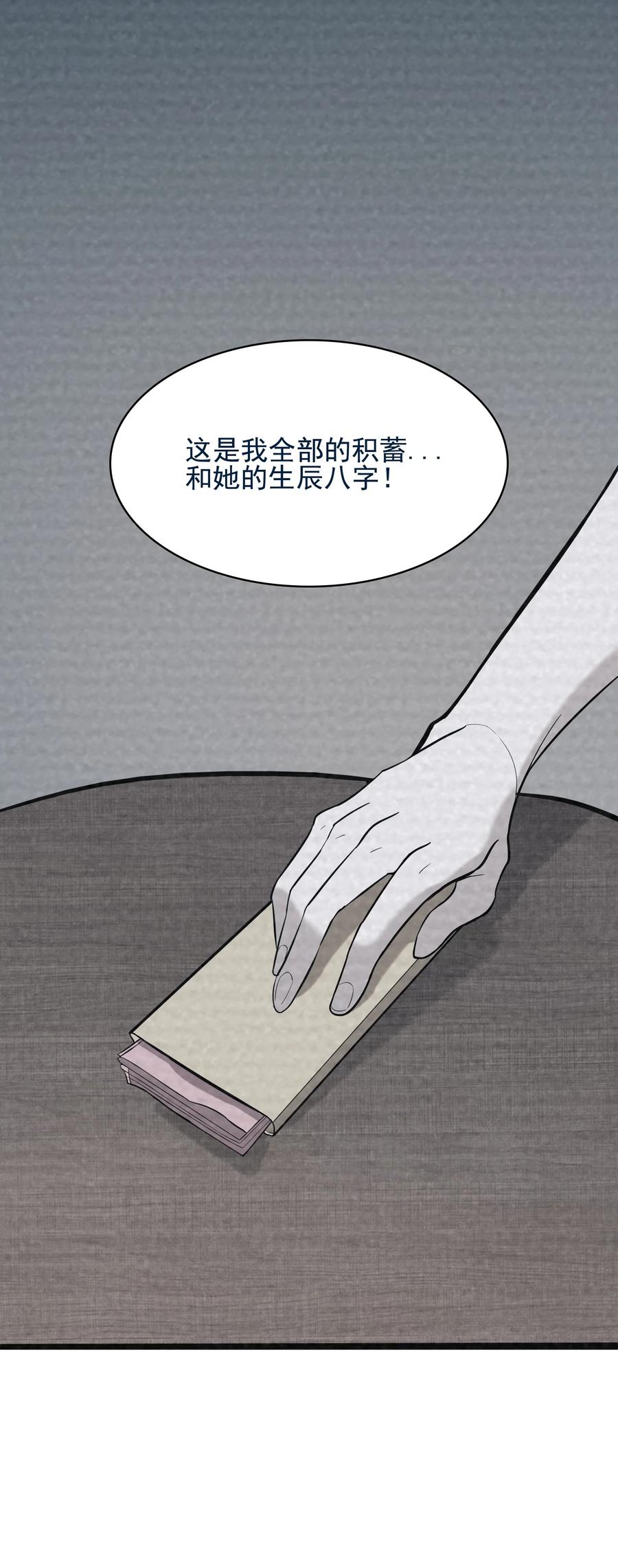 《天命赊刀人》第39话 彼岸双花 第6页