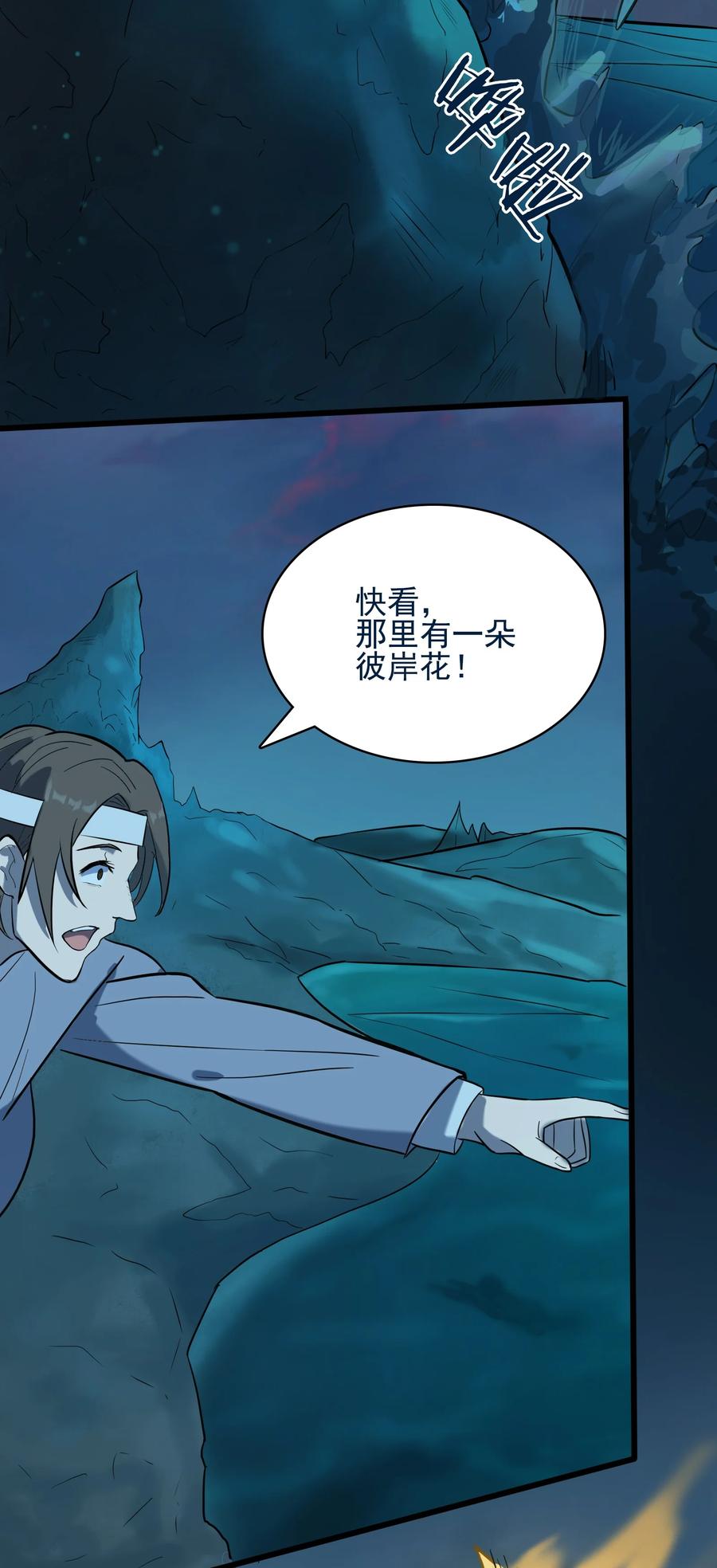 《天命赊刀人》第39话 彼岸双花 第18页