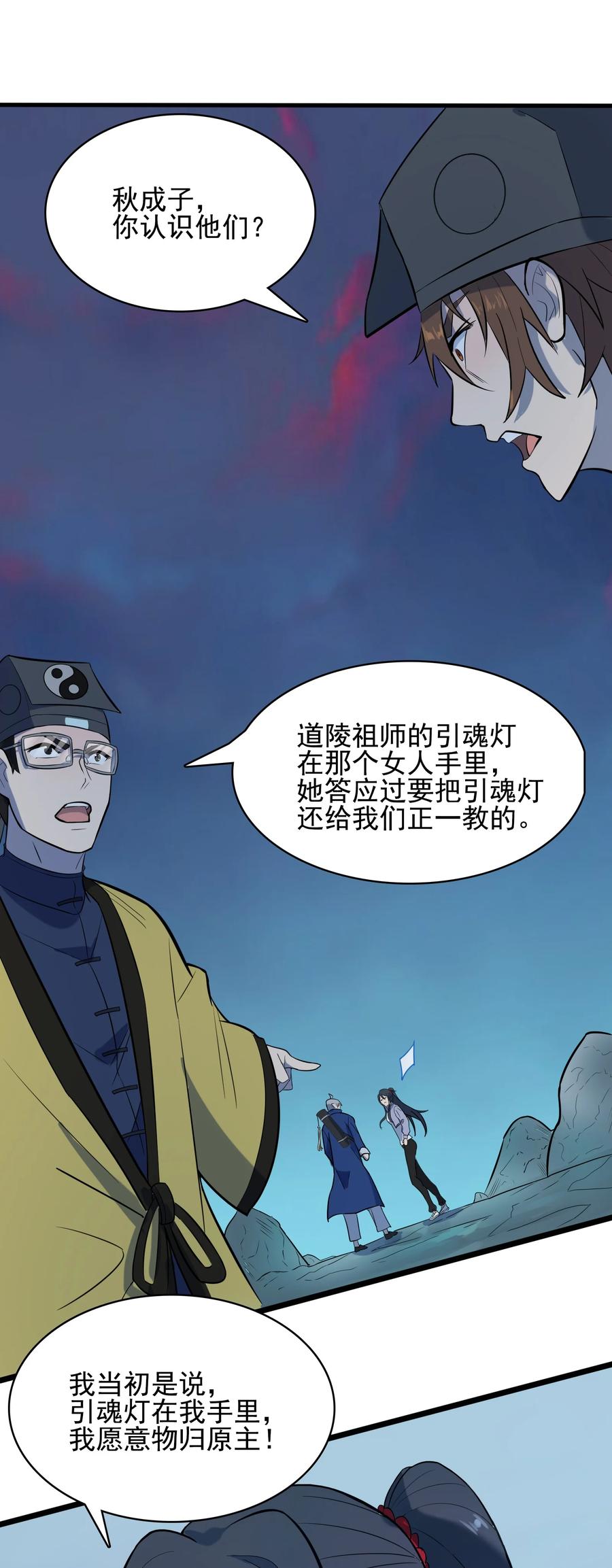 《天命赊刀人》第39话 彼岸双花 第48页