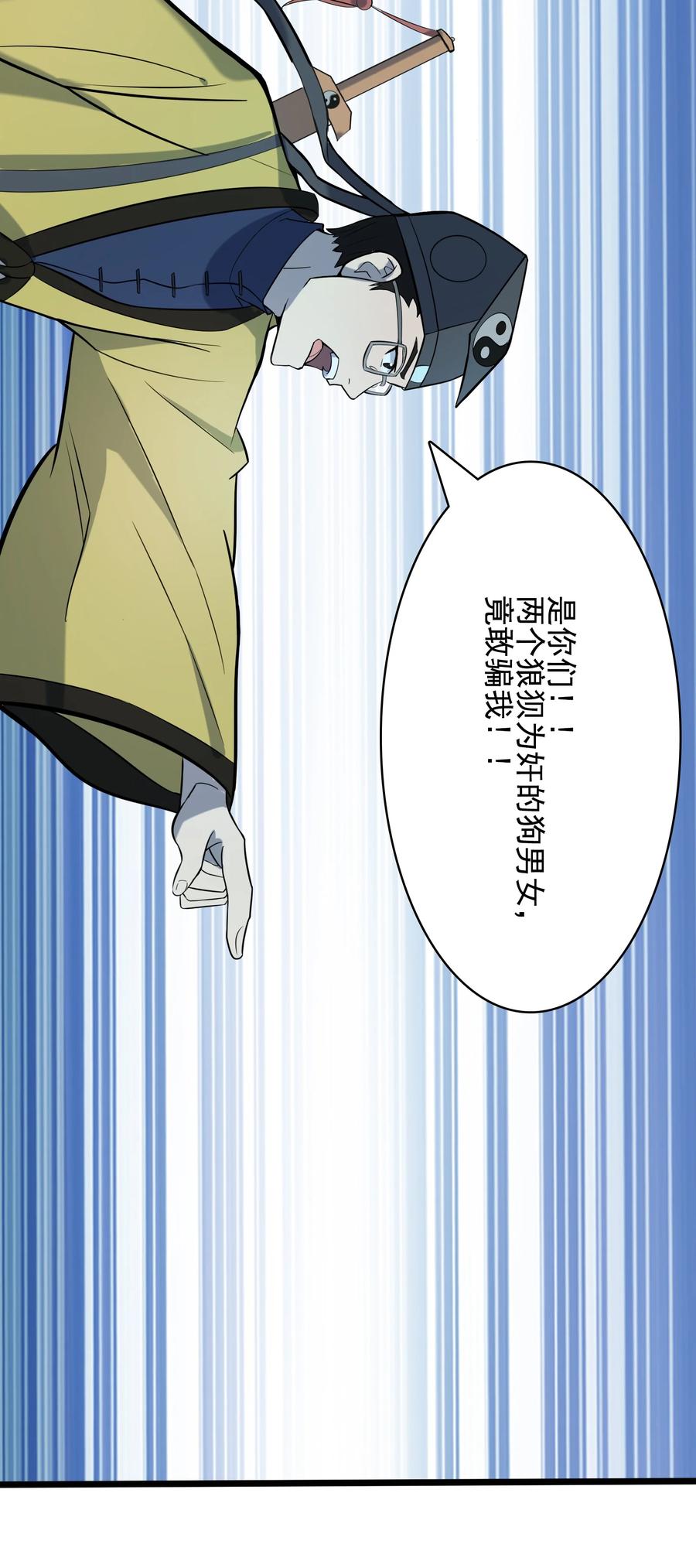 《天命赊刀人》第39话 彼岸双花 第47页