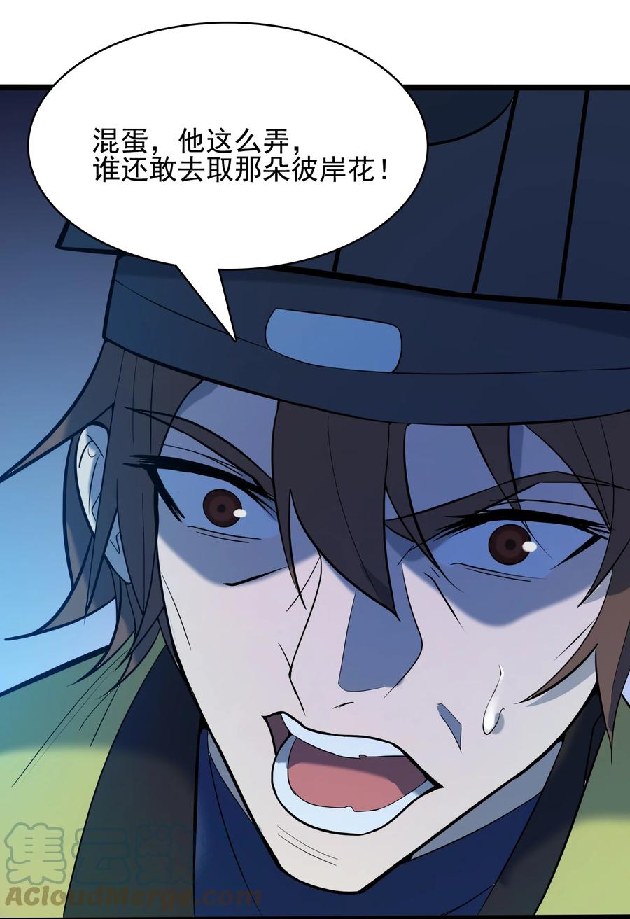 《天命赊刀人》第39话 彼岸双花 第43页