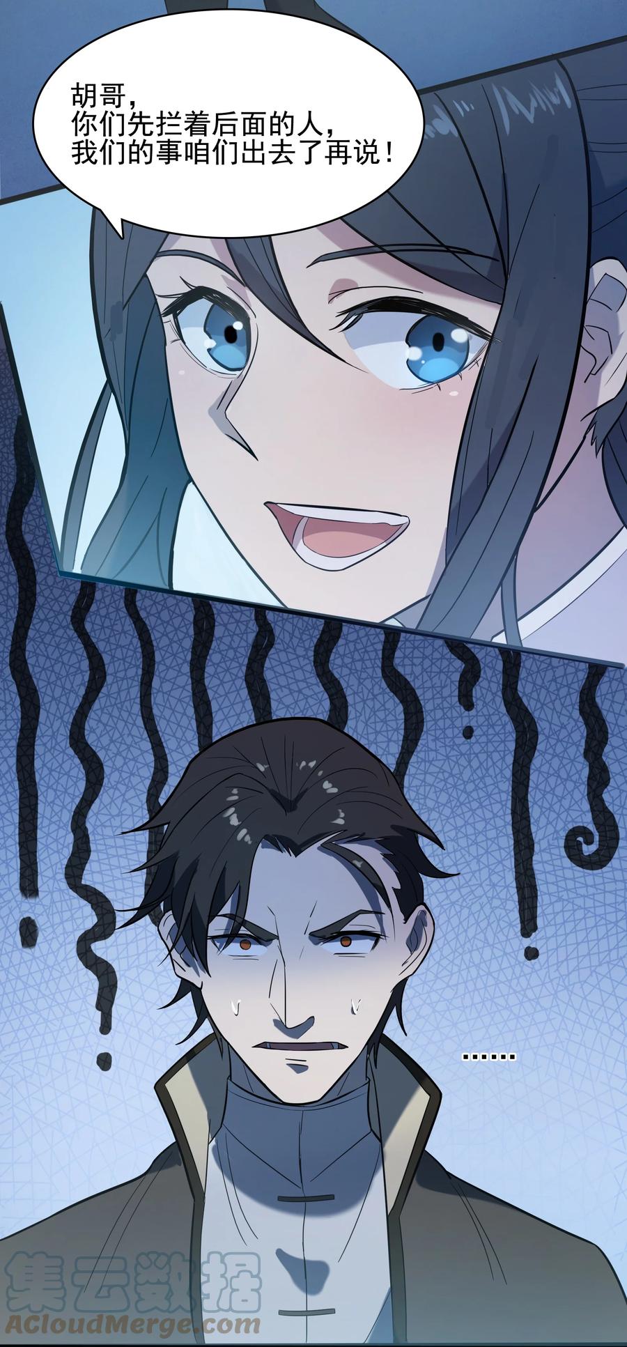 《天命赊刀人》第39话 彼岸双花 第67页