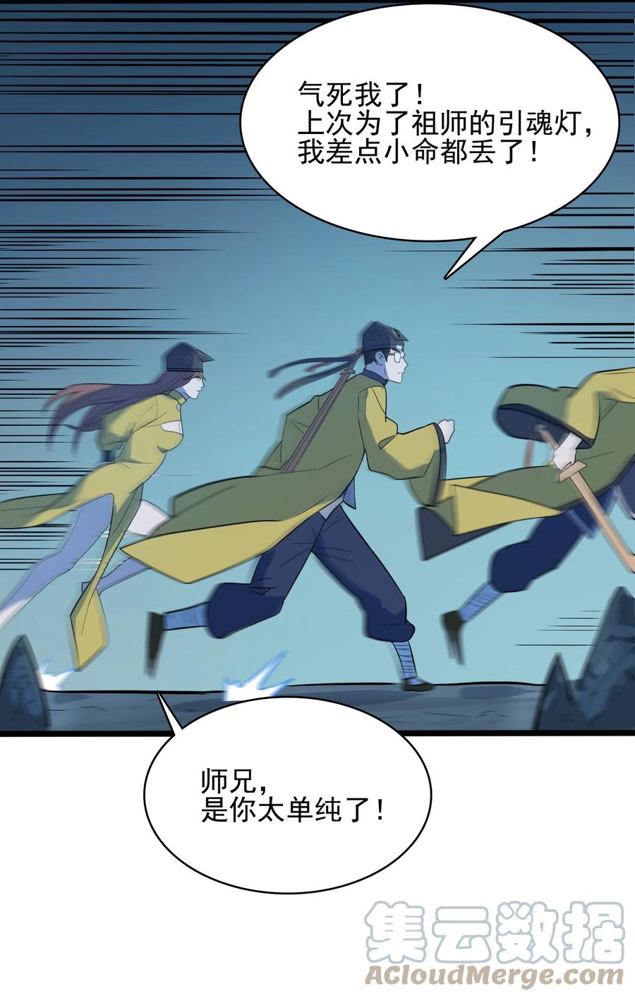 《天命赊刀人》第39话 彼岸双花 第55页