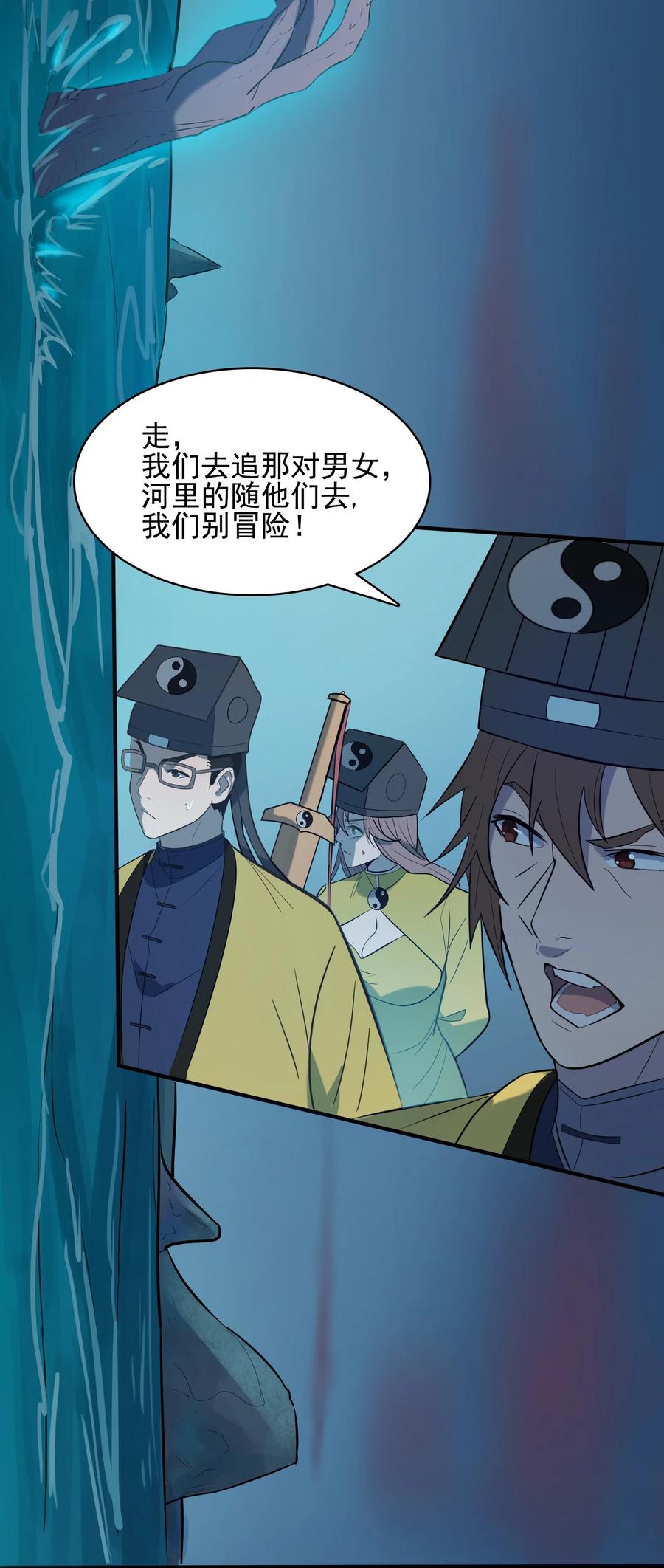 《天命赊刀人》第39话 彼岸双花 第54页