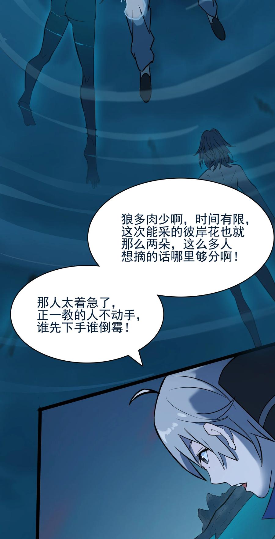 《天命赊刀人》第39话 彼岸双花 第26页