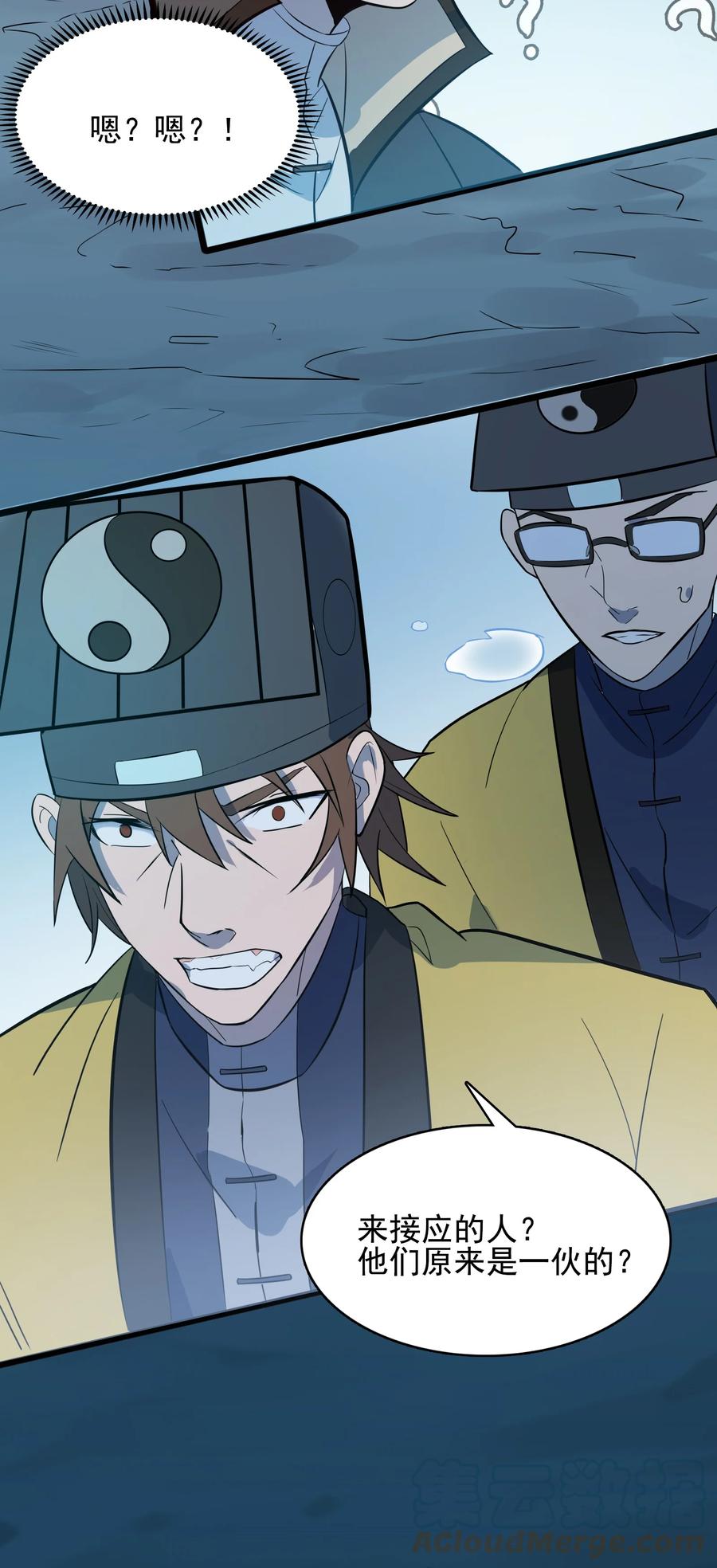 《天命赊刀人》第39话 彼岸双花 第64页