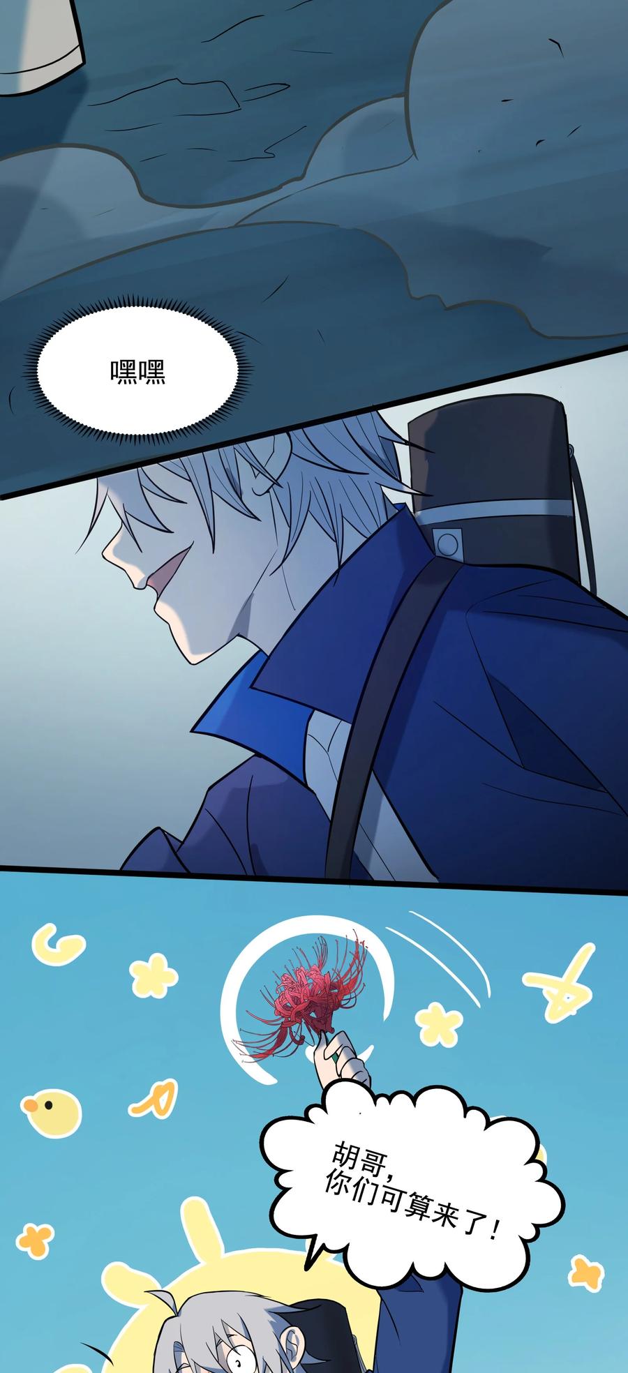 《天命赊刀人》第39话 彼岸双花 第62页