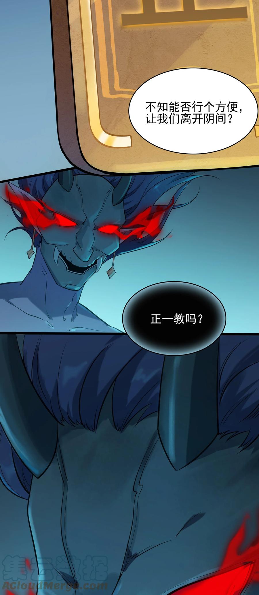《天命赊刀人》第40话 鬼王拦路 第37页