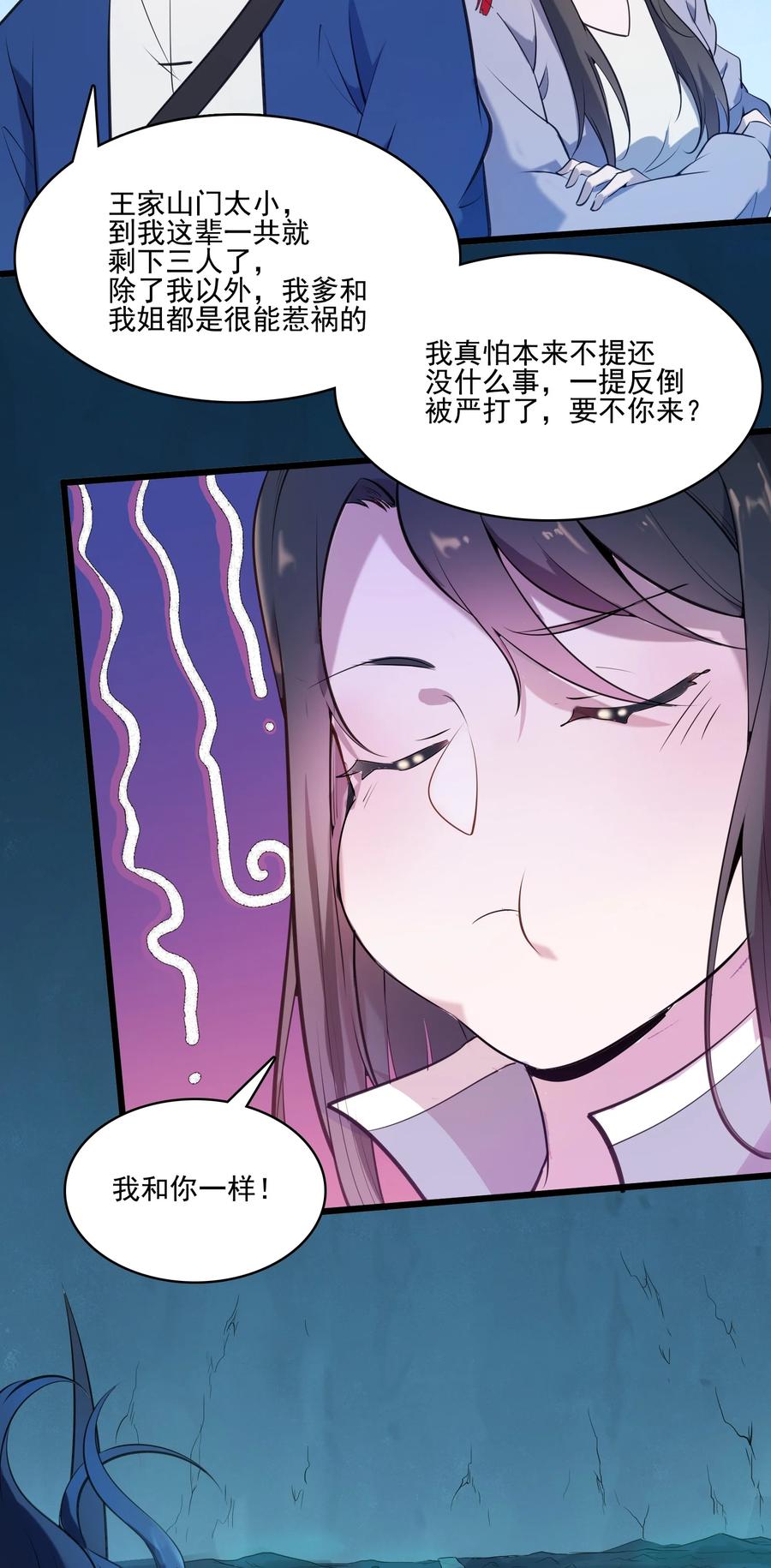 《天命赊刀人》第40话 鬼王拦路 第45页