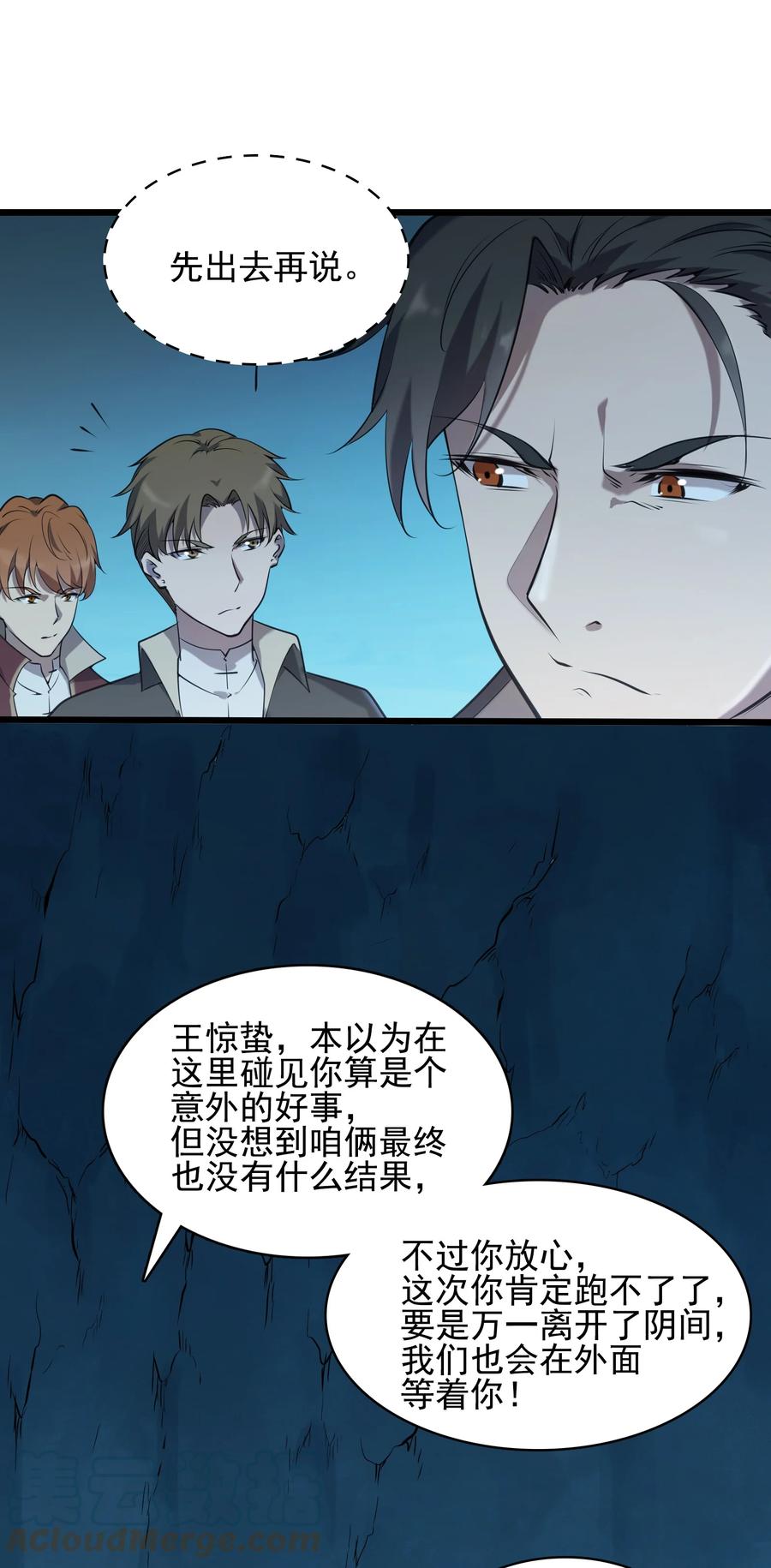 《天命赊刀人》第40话 鬼王拦路 第43页