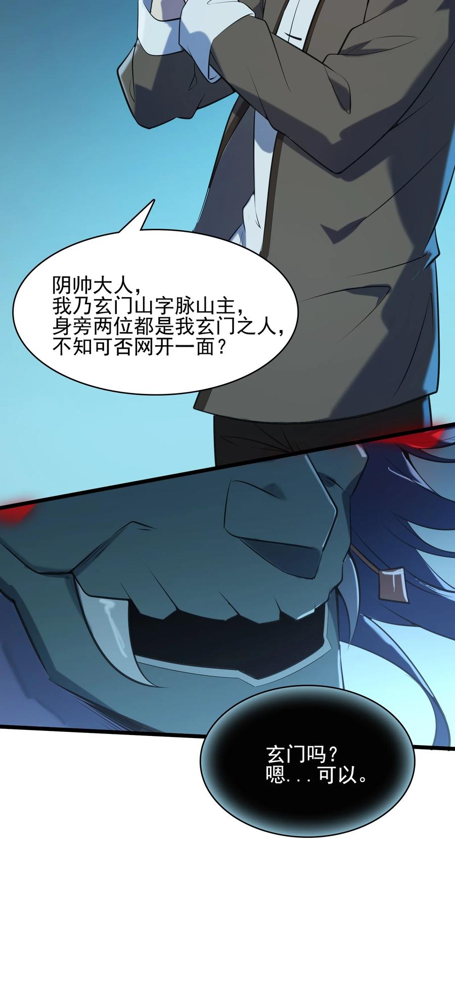 《天命赊刀人》第40话 鬼王拦路 第42页