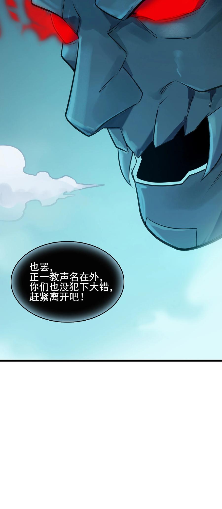 《天命赊刀人》第40话 鬼王拦路 第38页