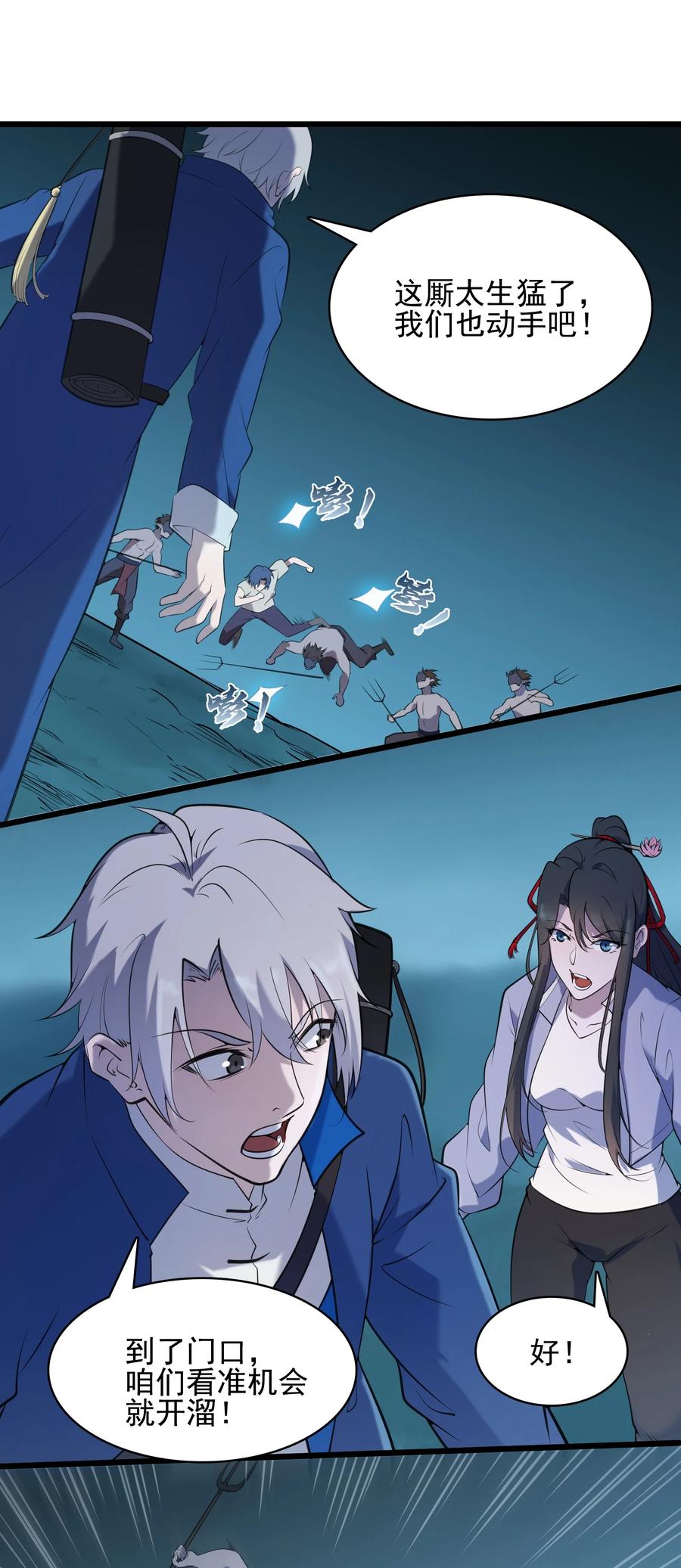 《天命赊刀人》第40话 鬼王拦路 第56页