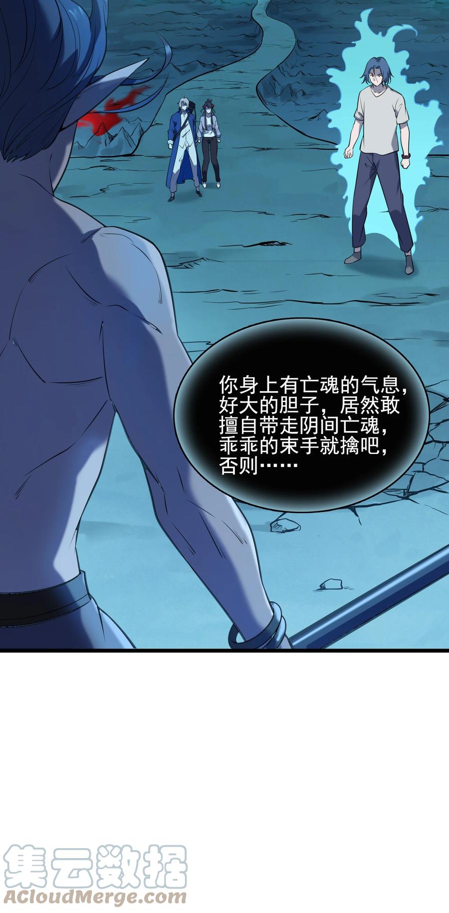 《天命赊刀人》第40话 鬼王拦路 第46页