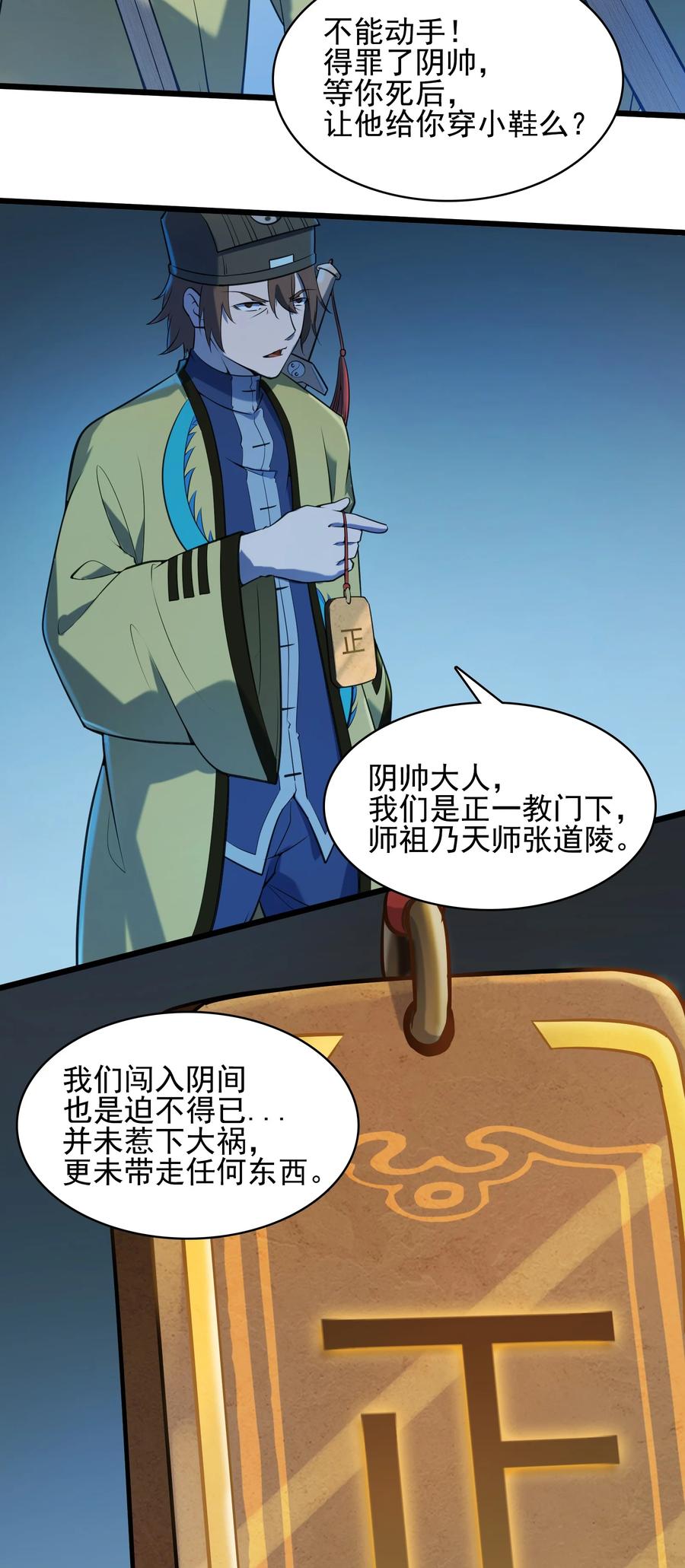 《天命赊刀人》第40话 鬼王拦路 第36页