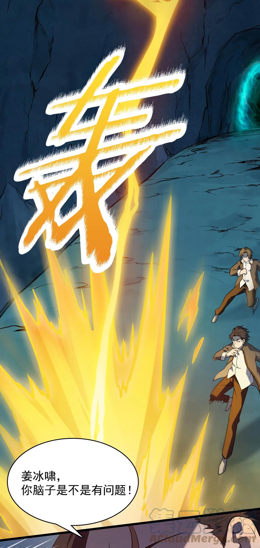 《天命赊刀人》第40话 鬼王拦路 第13页