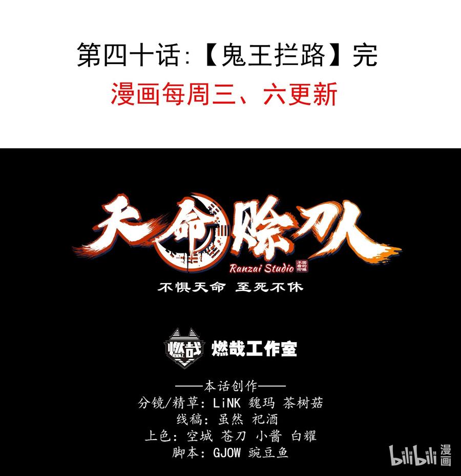 《天命赊刀人》第40话 鬼王拦路 第68页