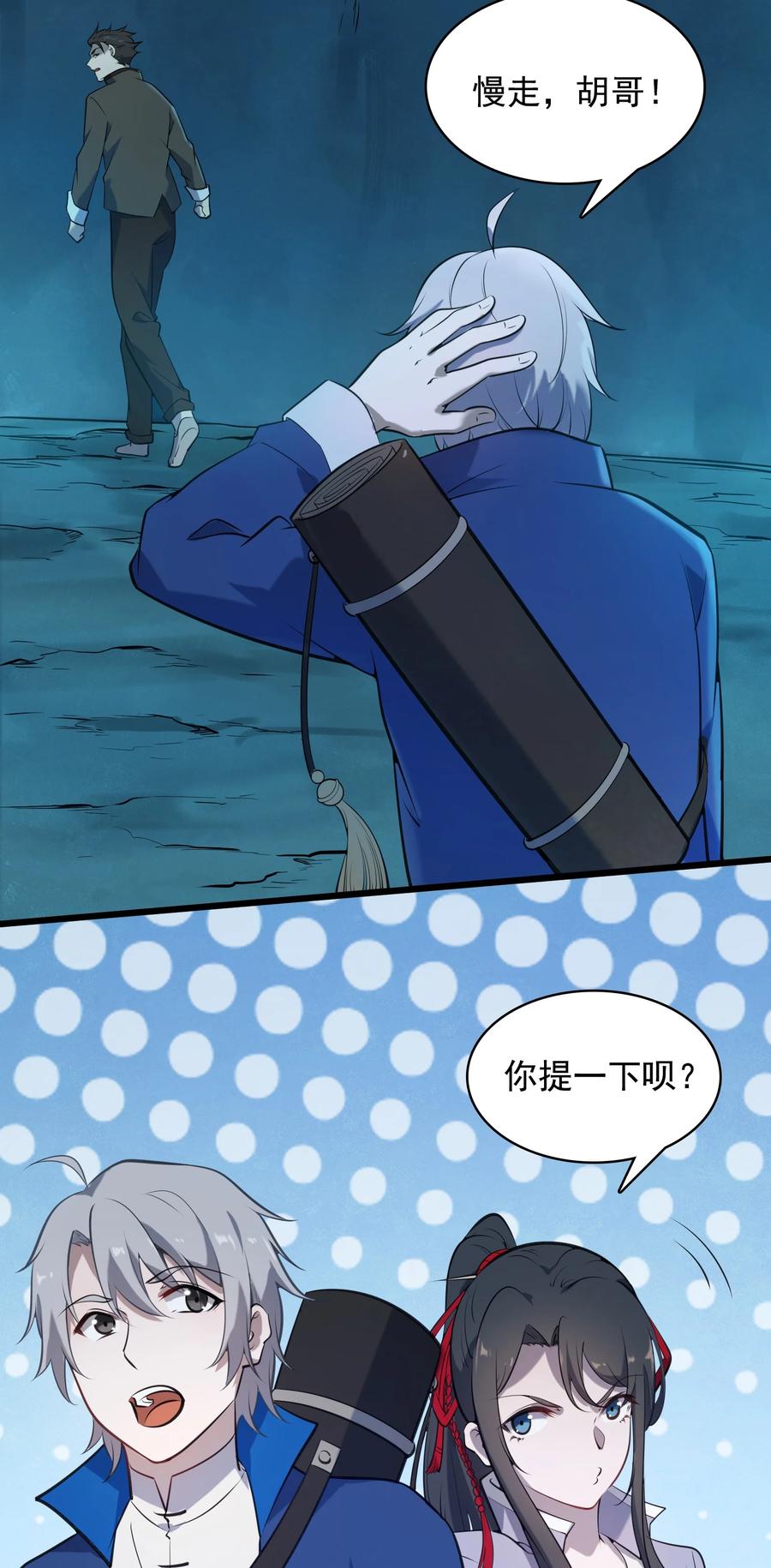 《天命赊刀人》第40话 鬼王拦路 第44页
