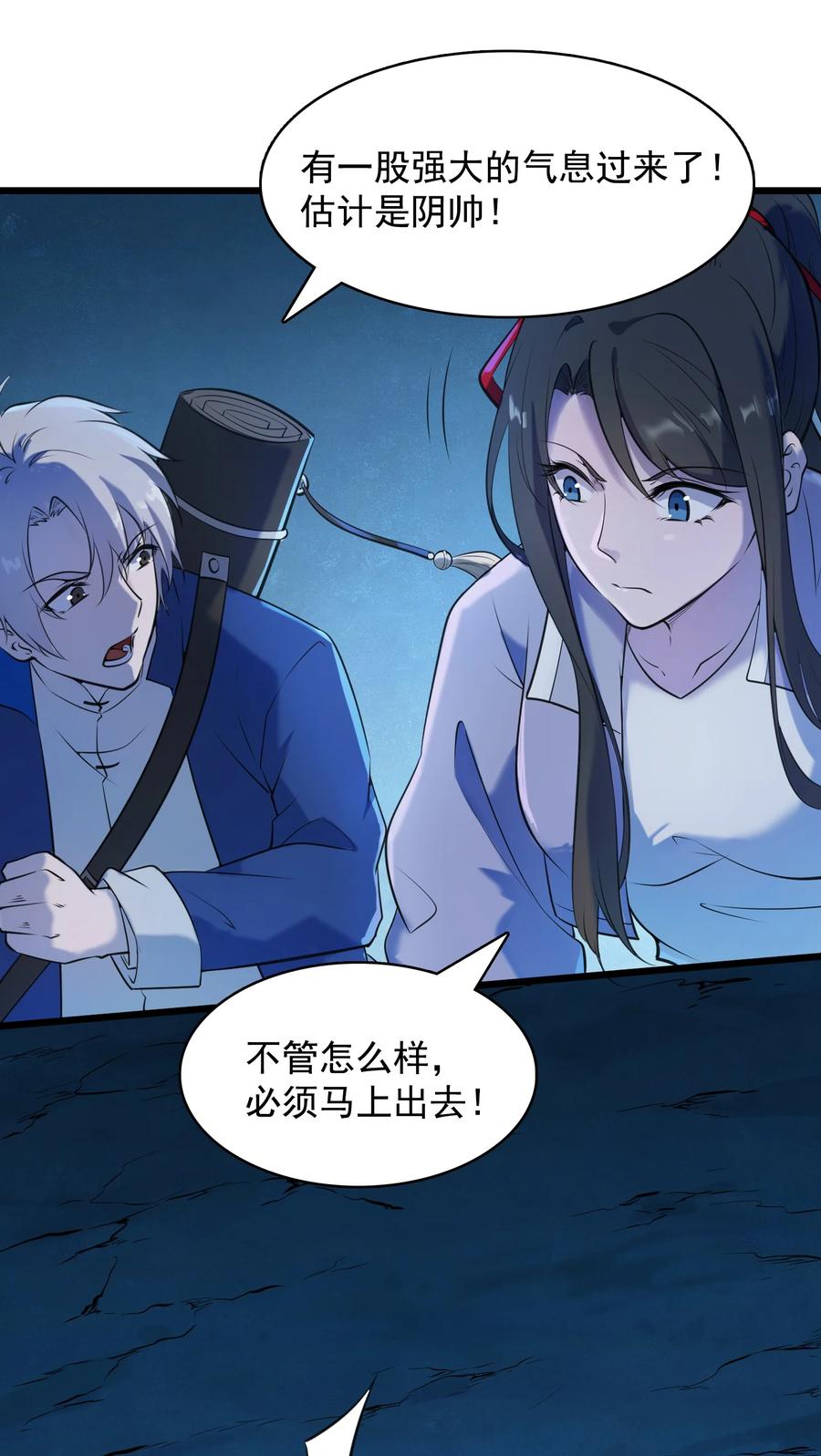 《天命赊刀人》第40话 鬼王拦路 第20页