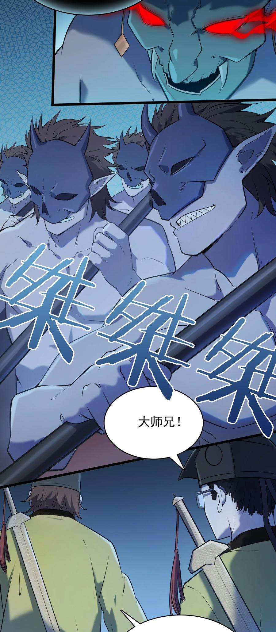 《天命赊刀人》第40话 鬼王拦路 第35页