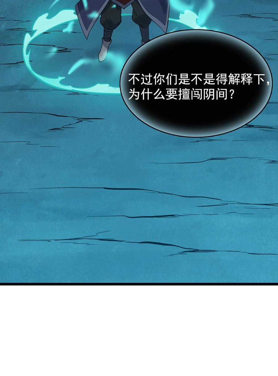 《天命赊刀人》第40话 鬼王拦路 第26页
