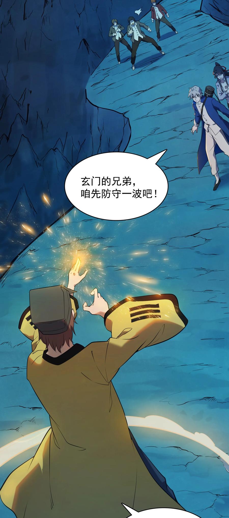 《天命赊刀人》第40话 鬼王拦路 第8页