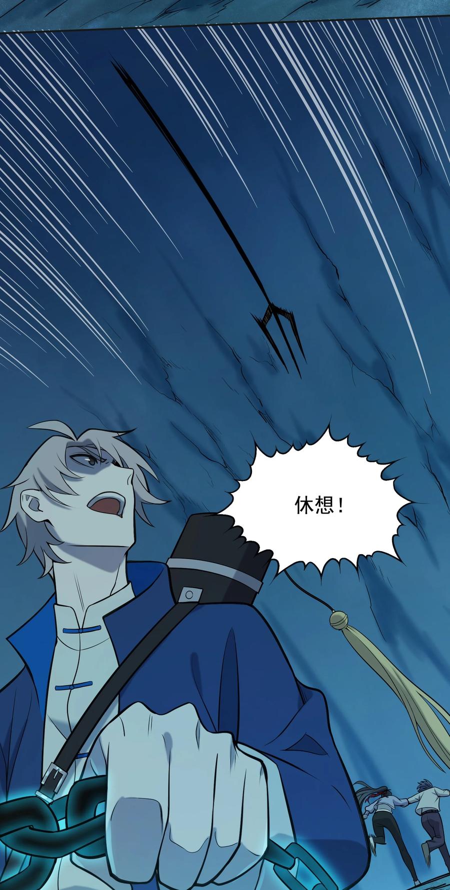 《天命赊刀人》第41话 我来断后 第30页