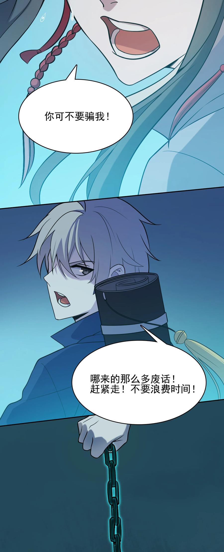 《天命赊刀人》第41话 我来断后 第26页
