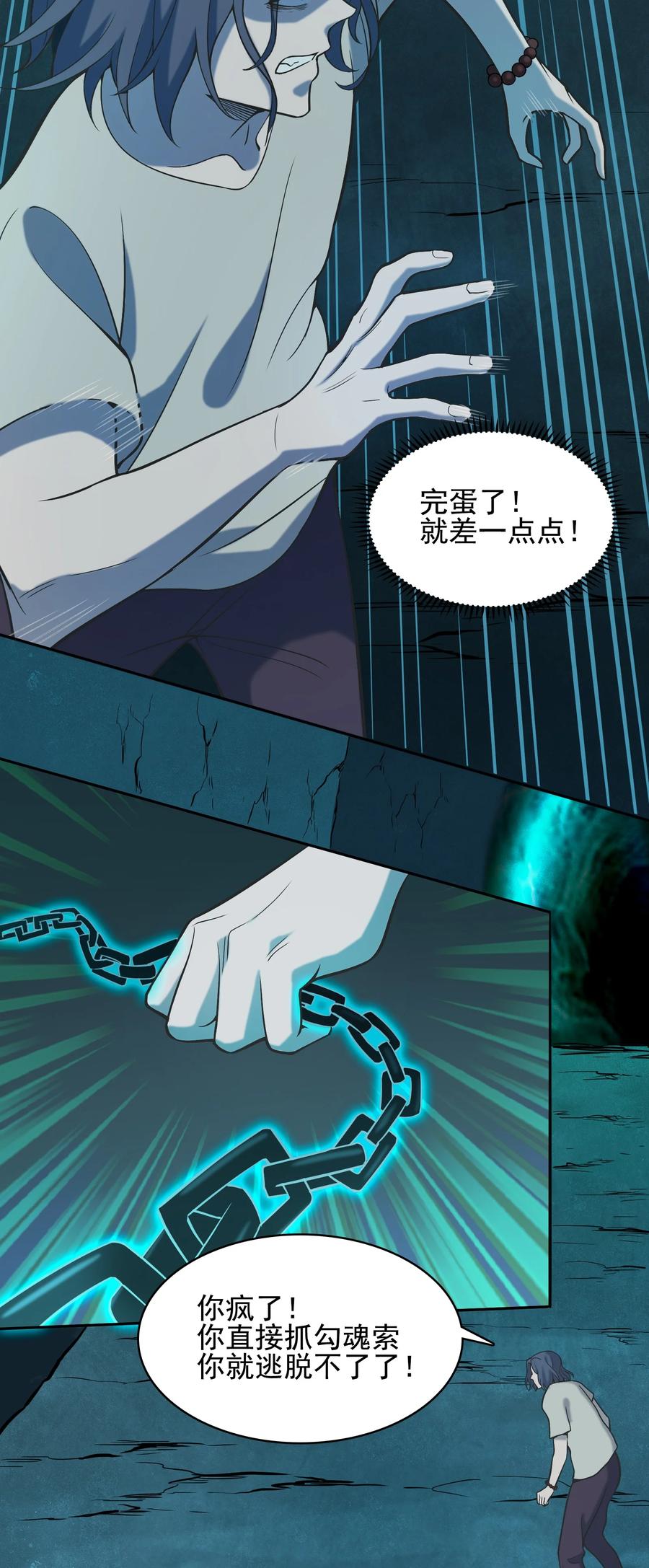 《天命赊刀人》第41话 我来断后 第20页